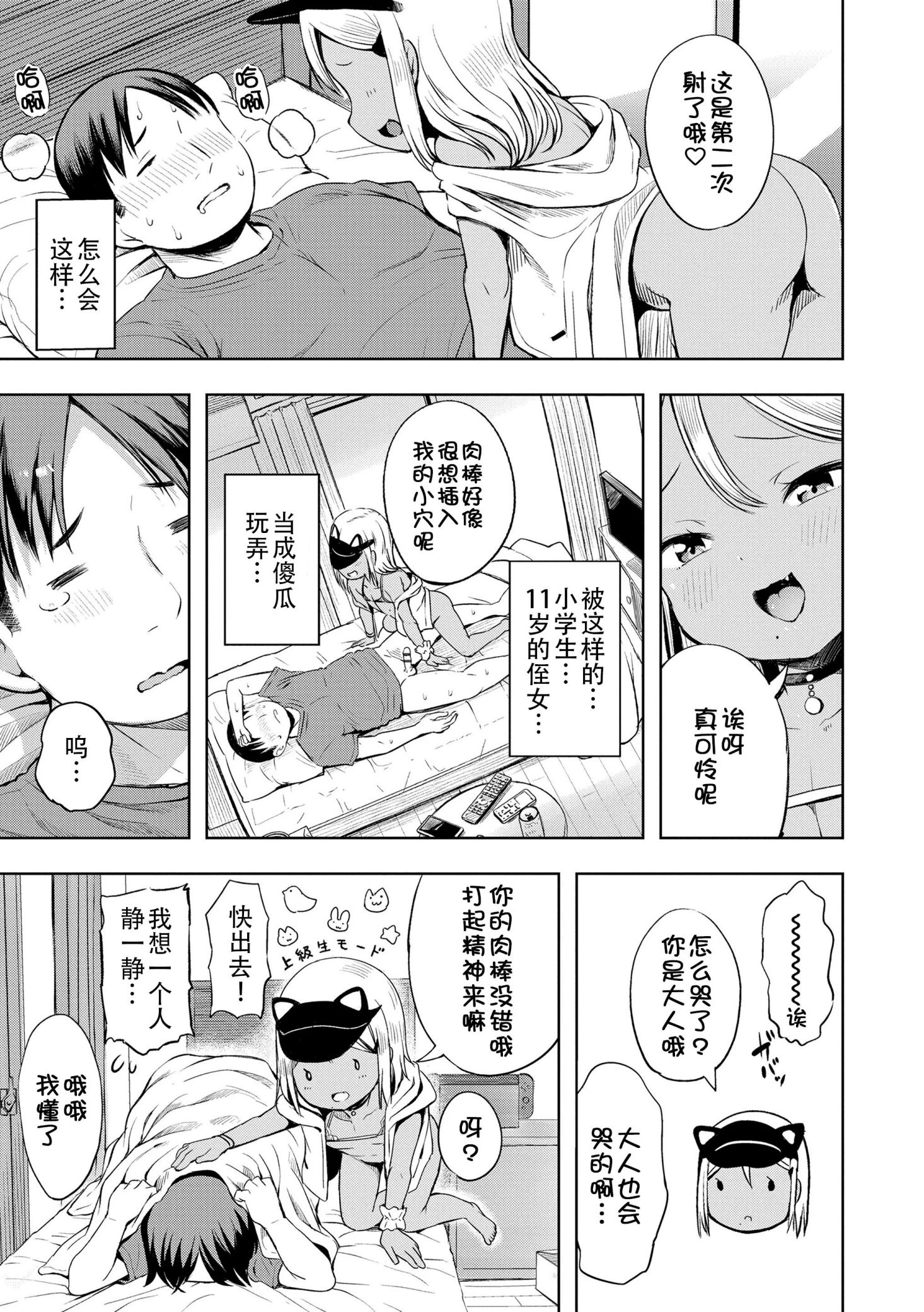 《おとなっぽいぽい [DL版] [中国翻译]》漫画 熟肉