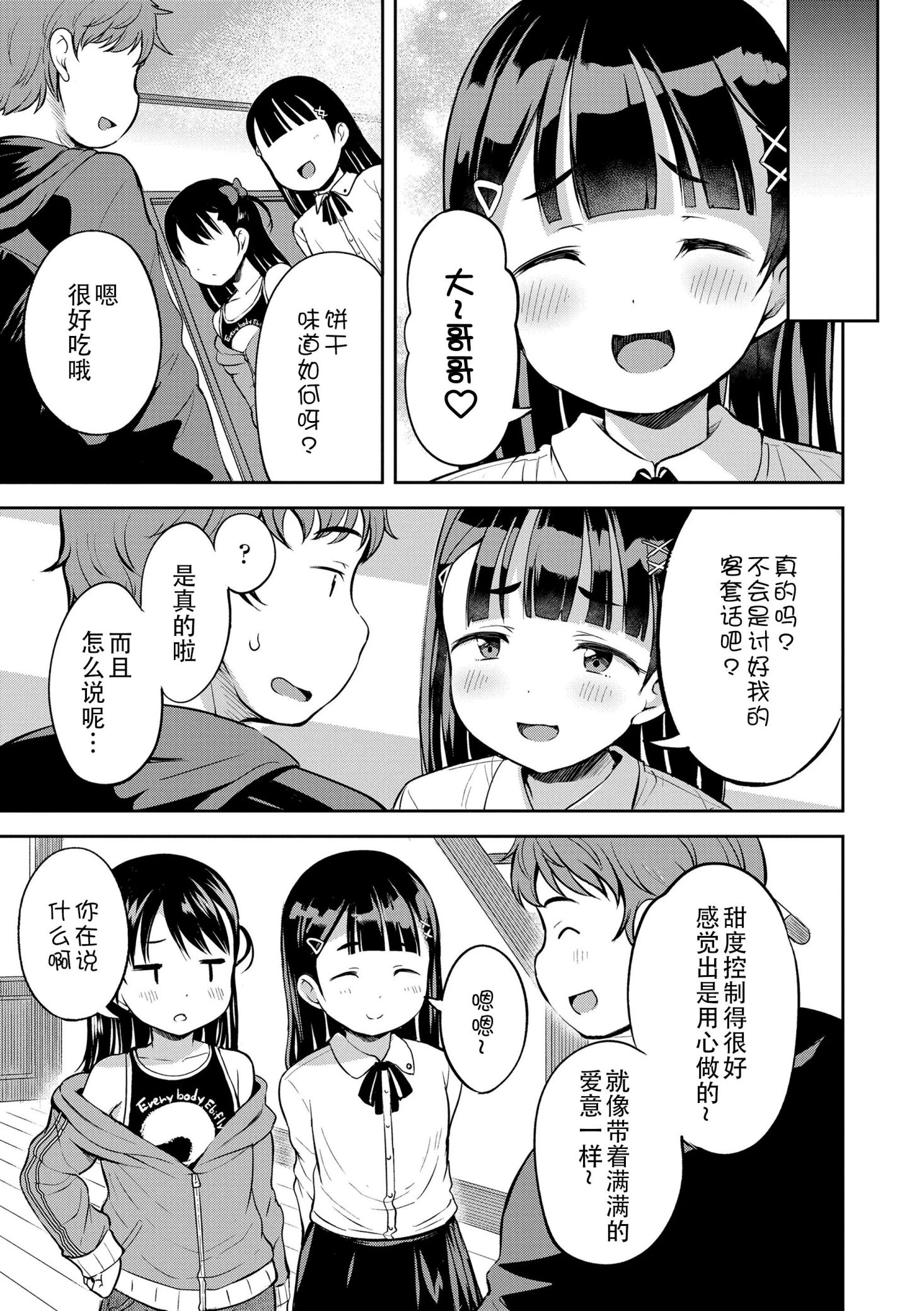 《おとなっぽいぽい [DL版] [中国翻译]》漫画 熟肉