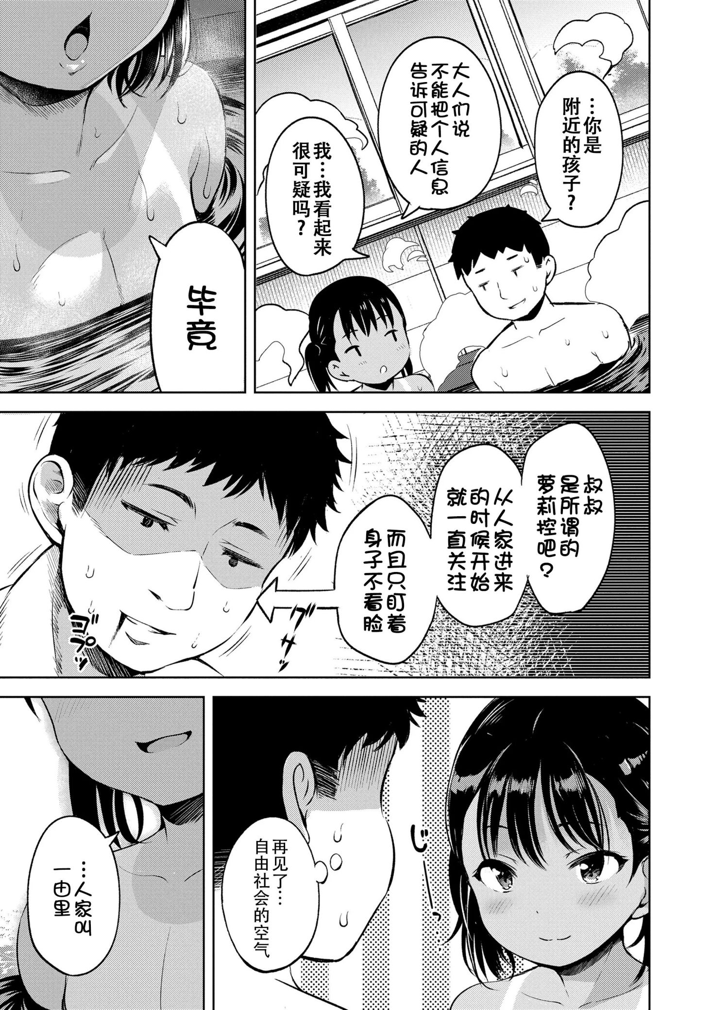 《おとなっぽいぽい [DL版] [中国翻译]》漫画 熟肉