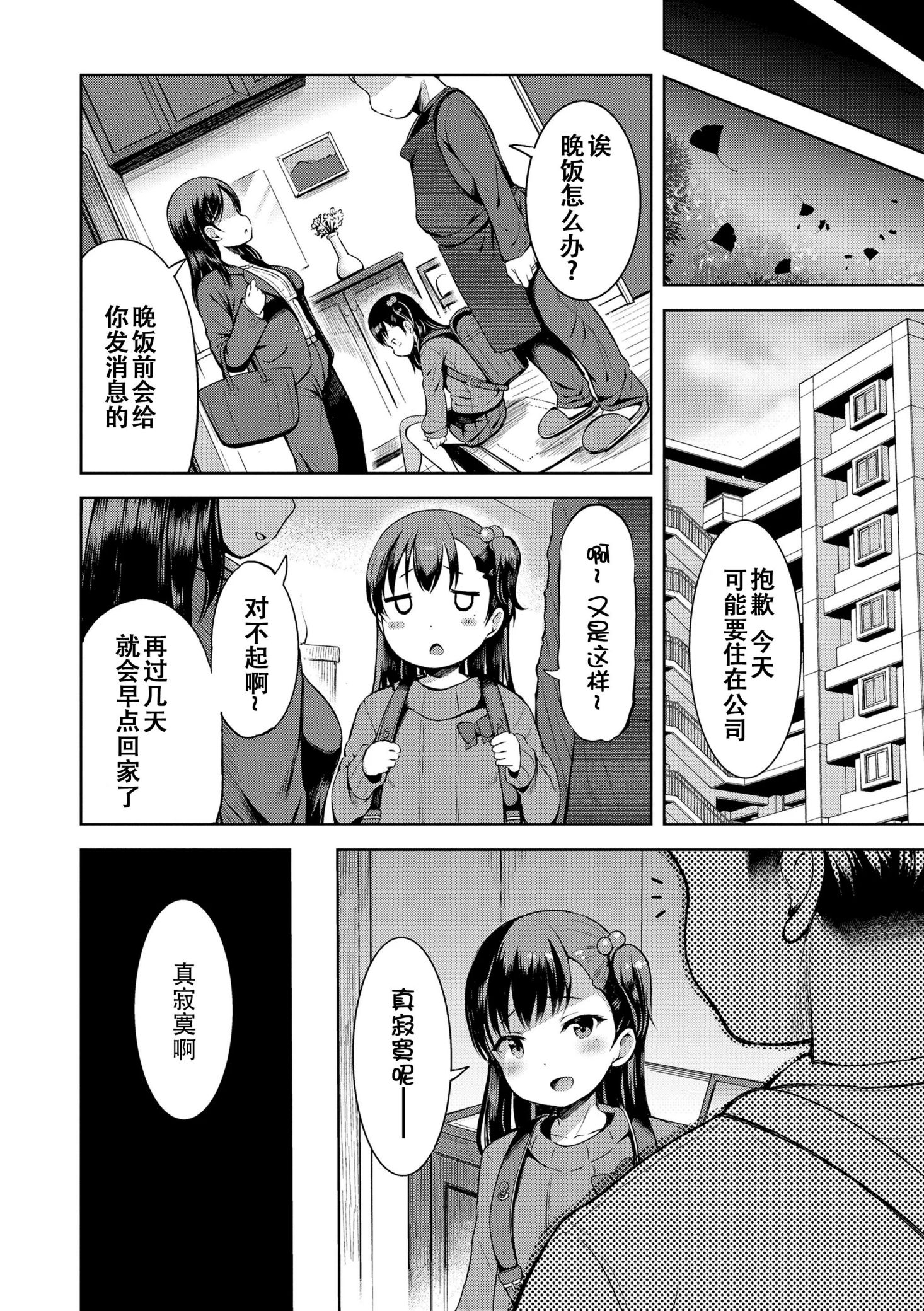 《おとなっぽいぽい [DL版] [中国翻译]》漫画 熟肉