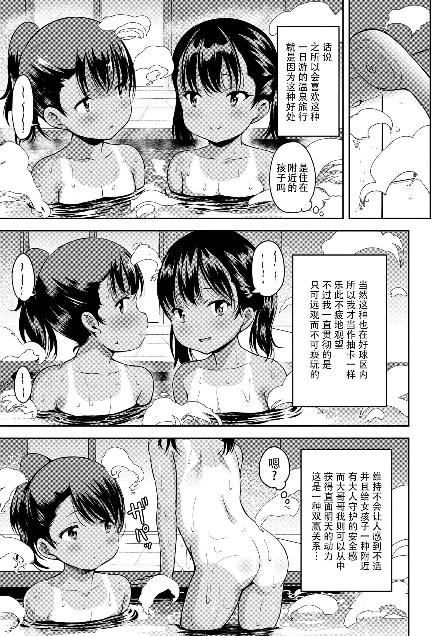 《おとなっぽいぽい [DL版] [中国翻译]》漫画 熟肉