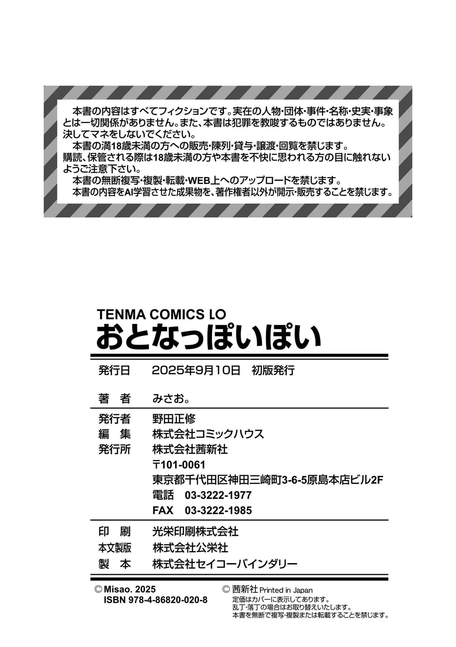 《おとなっぽいぽい [DL版] [中国翻译]》漫画 熟肉