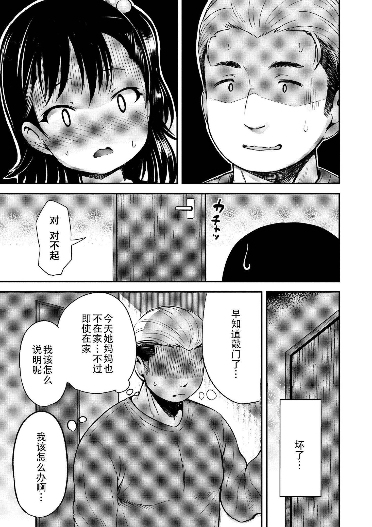 《おとなっぽいぽい [DL版] [中国翻译]》漫画 熟肉