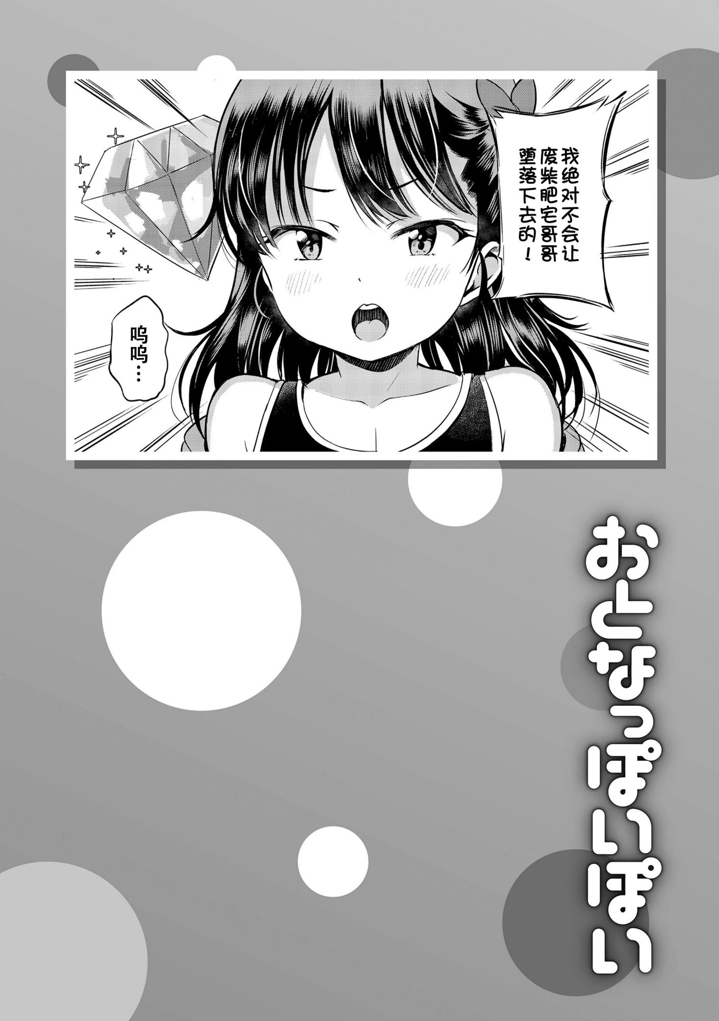 《おとなっぽいぽい [DL版] [中国翻译]》漫画 熟肉