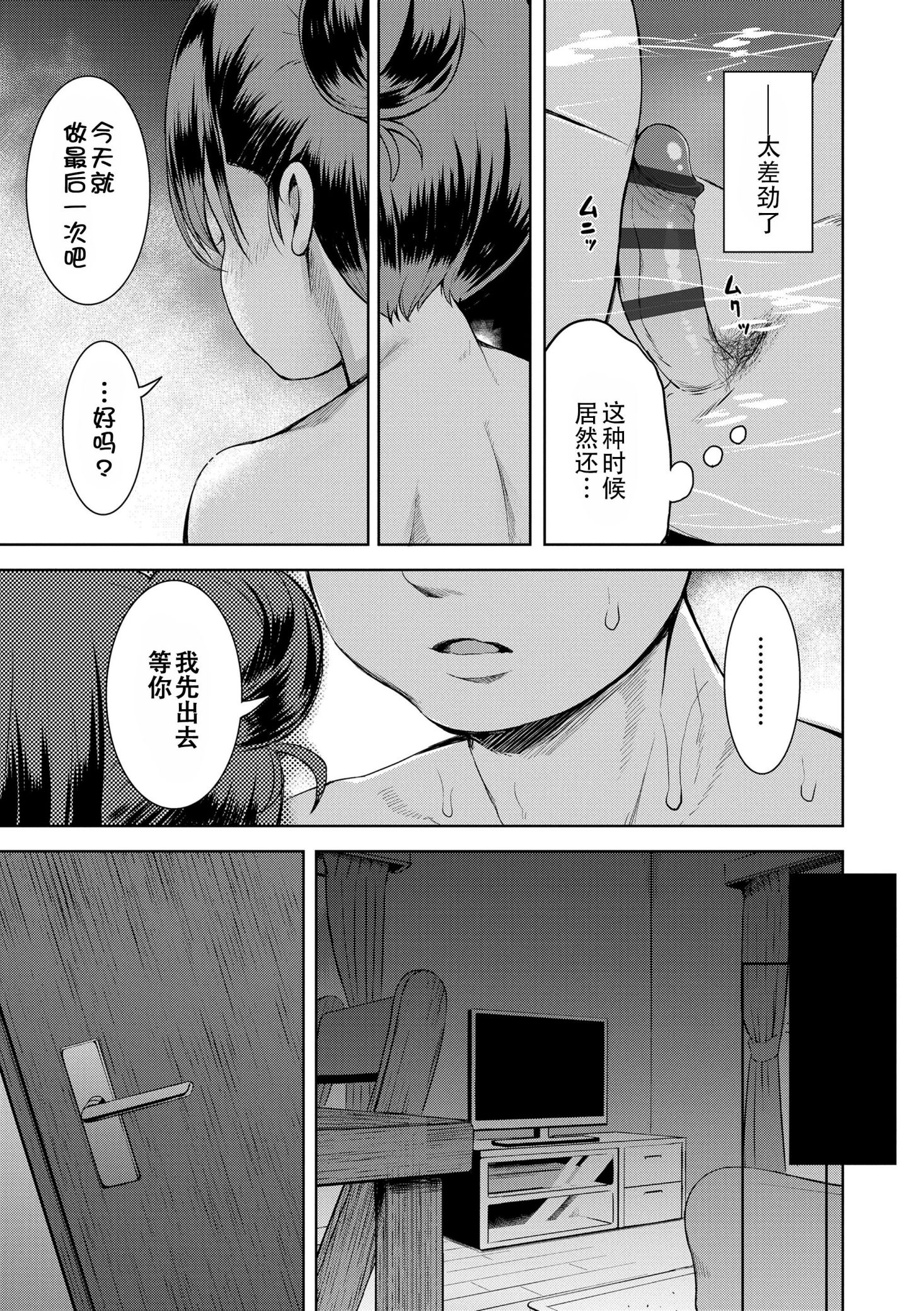 《おとなっぽいぽい [DL版] [中国翻译]》漫画 熟肉