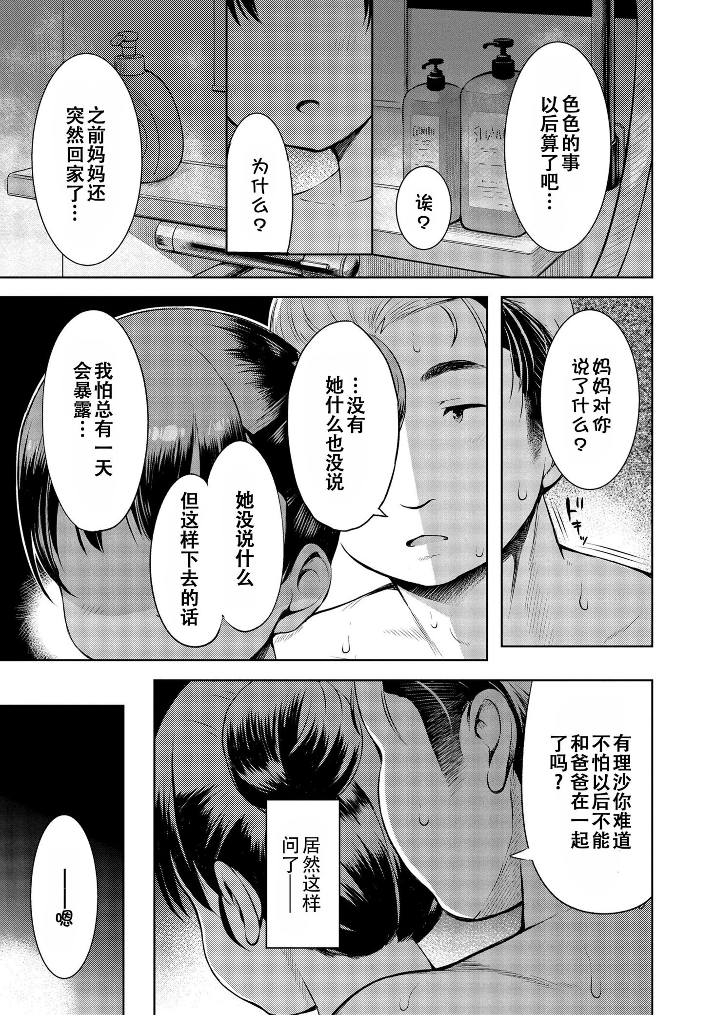 《おとなっぽいぽい [DL版] [中国翻译]》漫画 熟肉