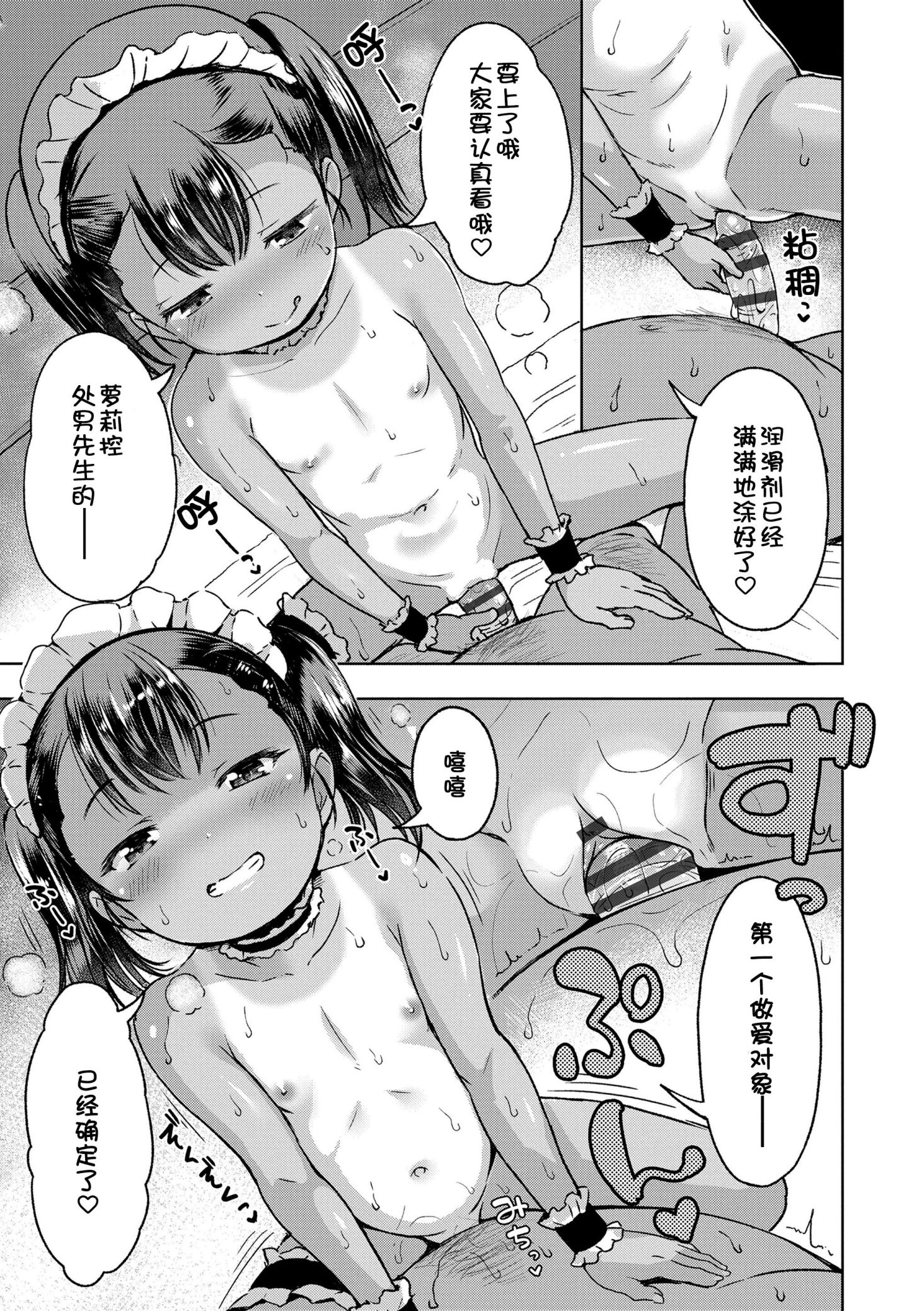 《おとなっぽいぽい [DL版] [中国翻译]》漫画 熟肉
