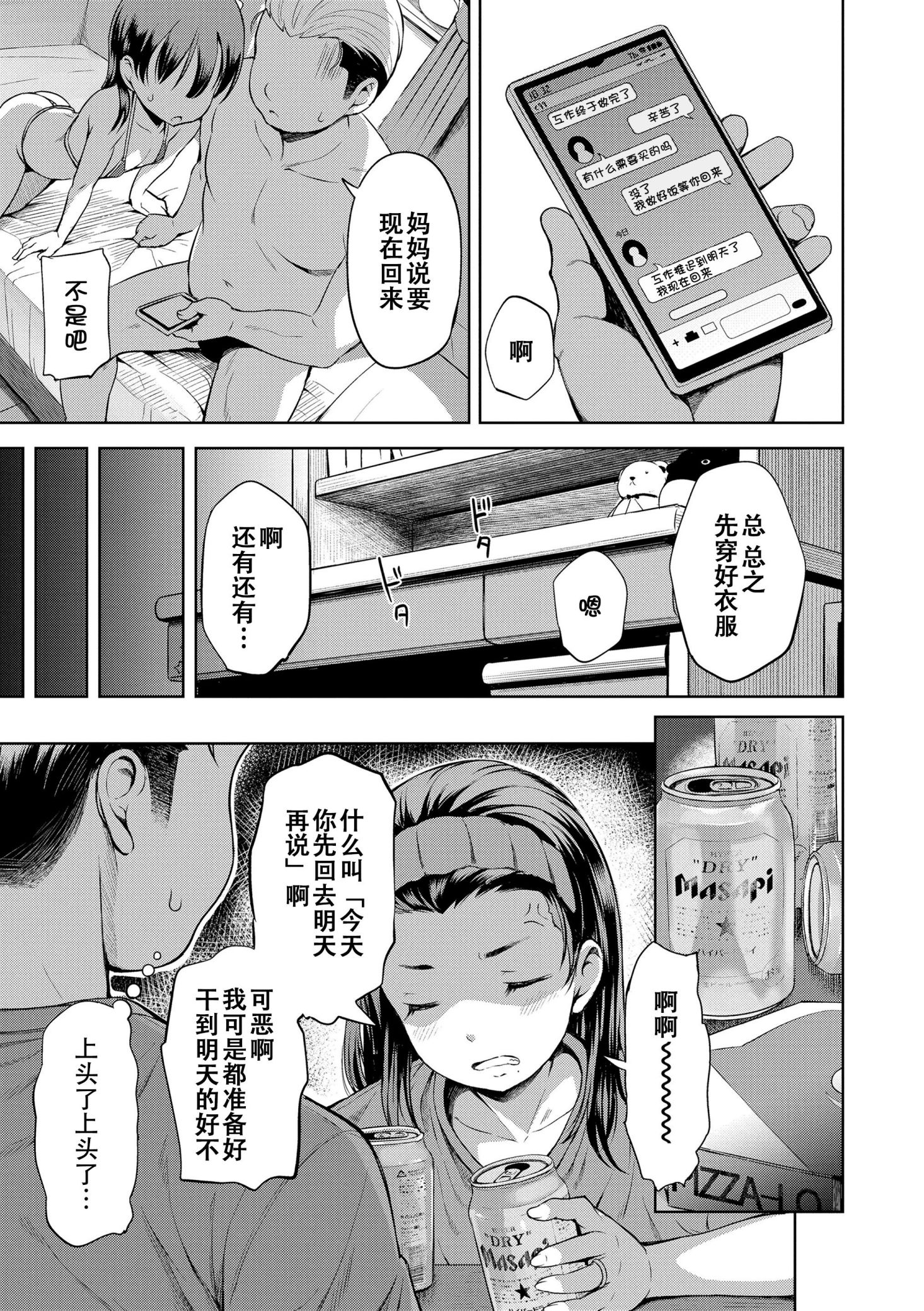 《おとなっぽいぽい [DL版] [中国翻译]》漫画 熟肉