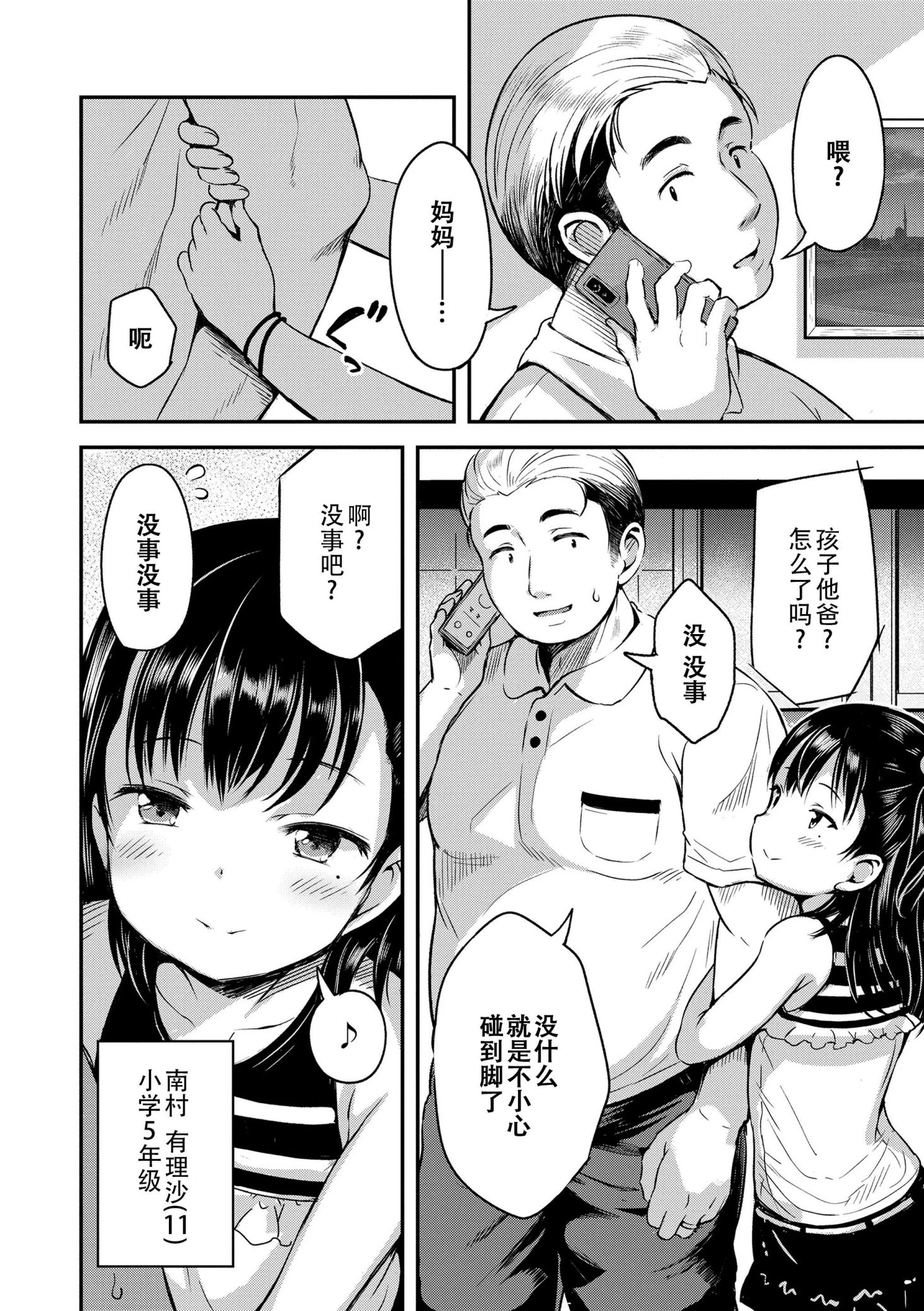 《おとなっぽいぽい [DL版] [中国翻译]》漫画 熟肉