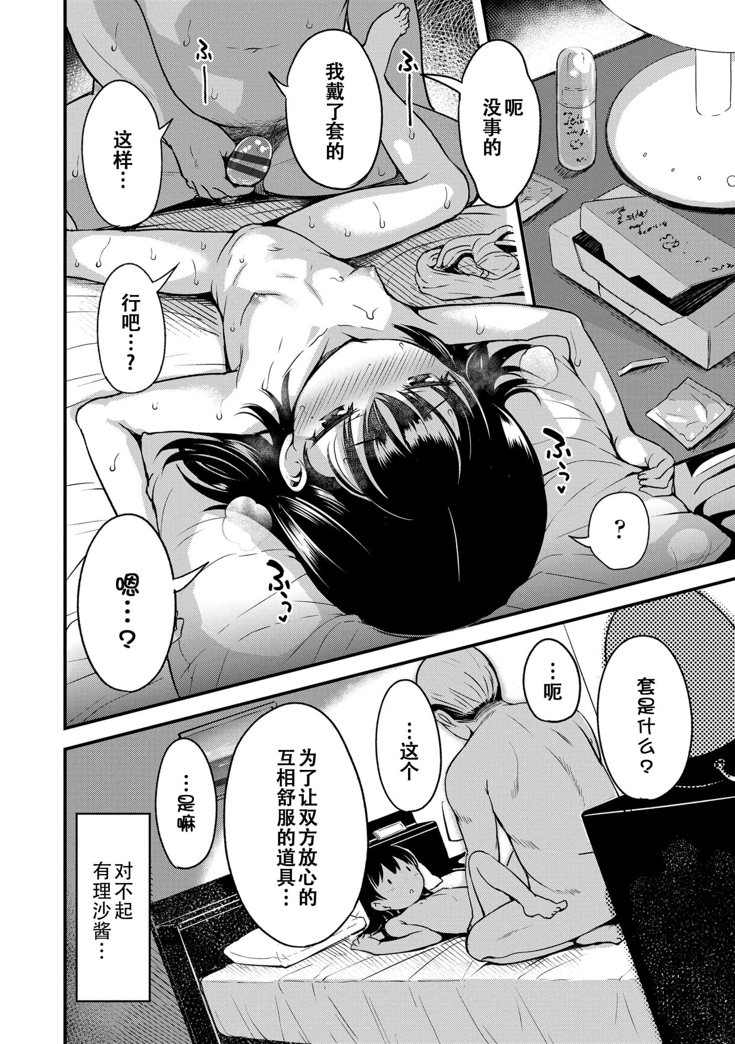 《おとなっぽいぽい [DL版] [中国翻译]》漫画 熟肉