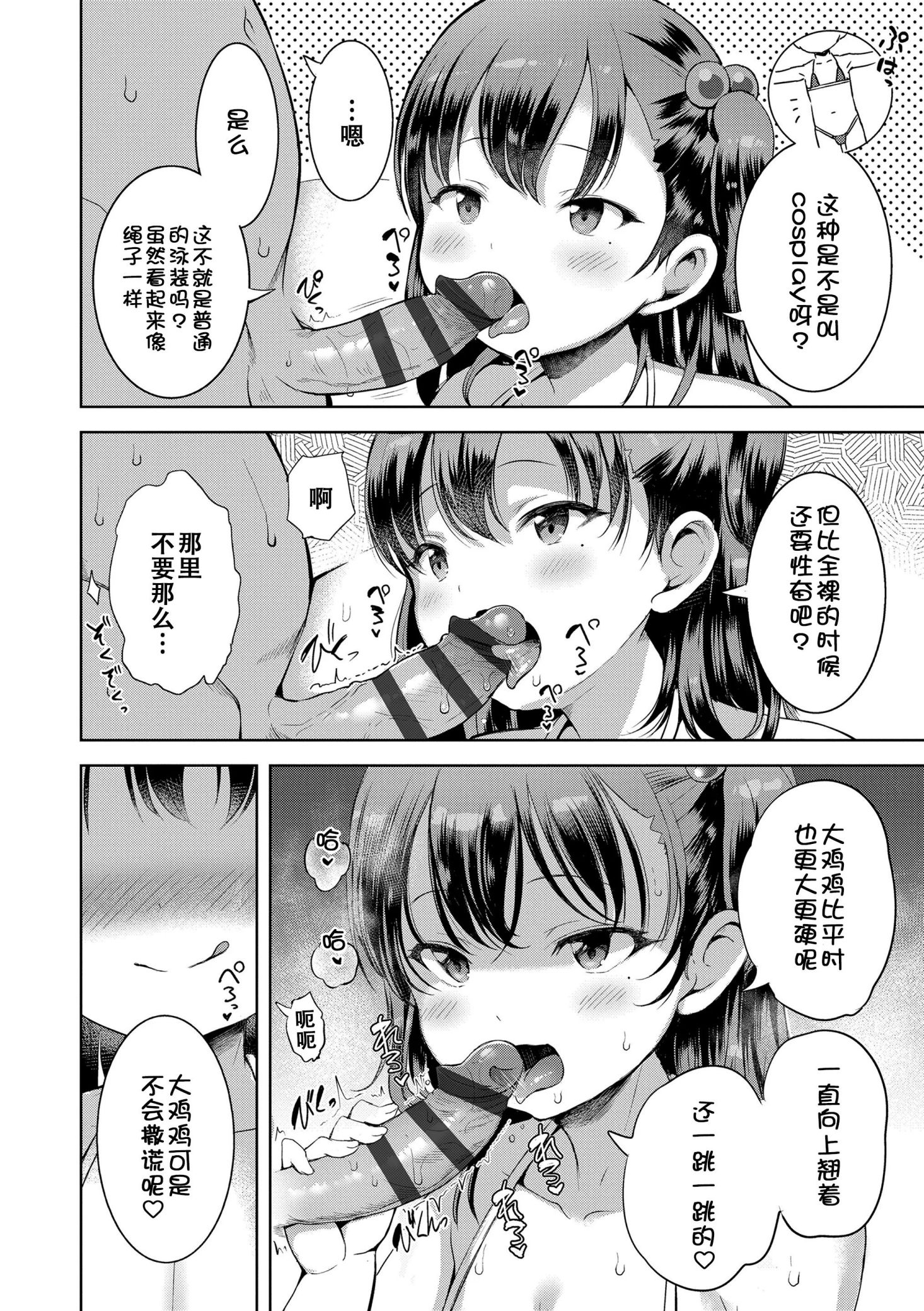 《おとなっぽいぽい [DL版] [中国翻译]》漫画 熟肉