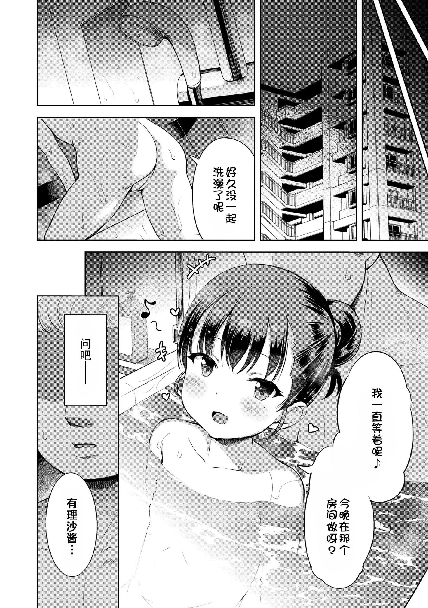 《おとなっぽいぽい [DL版] [中国翻译]》漫画 熟肉