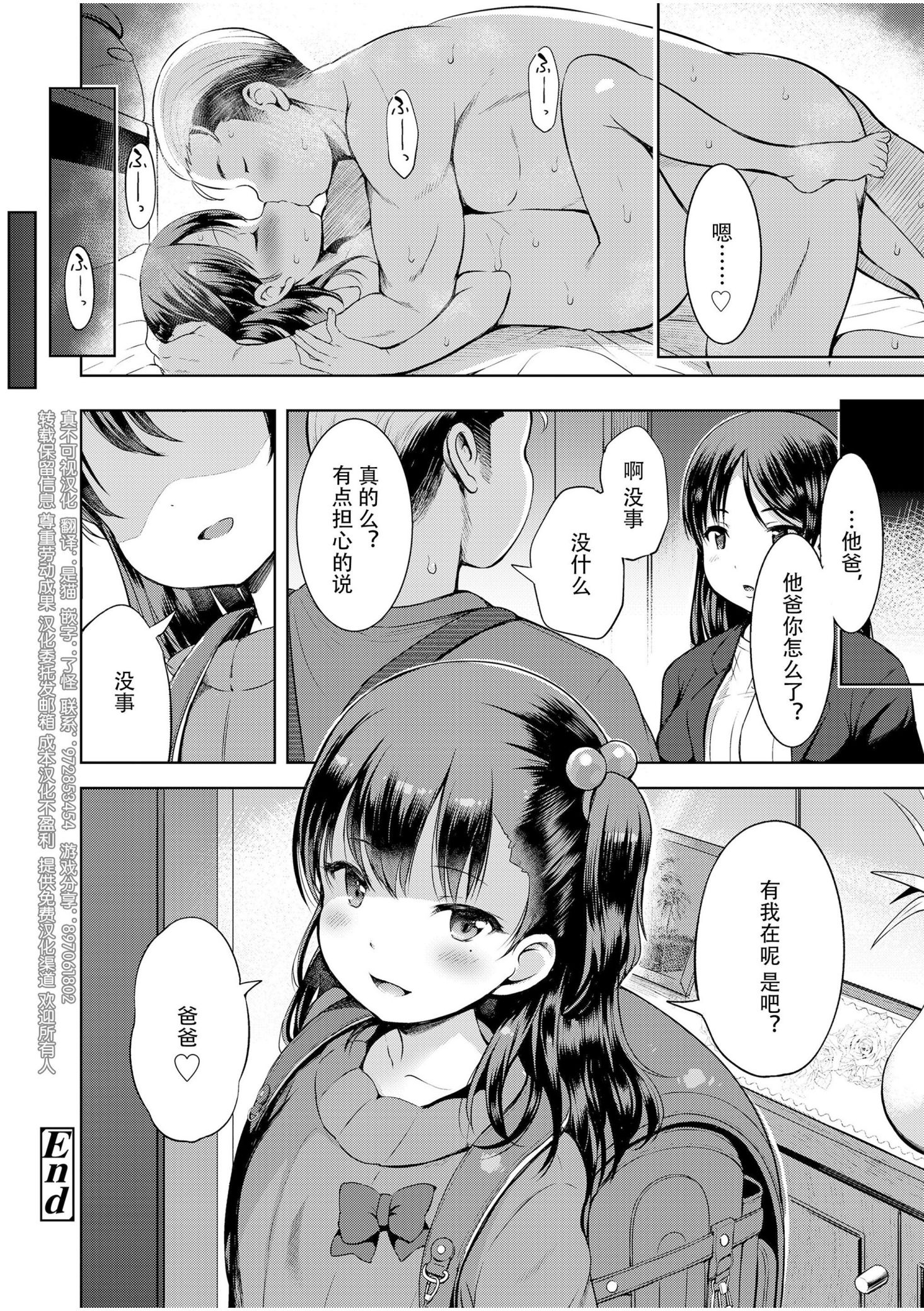 《おとなっぽいぽい [DL版] [中国翻译]》漫画 熟肉