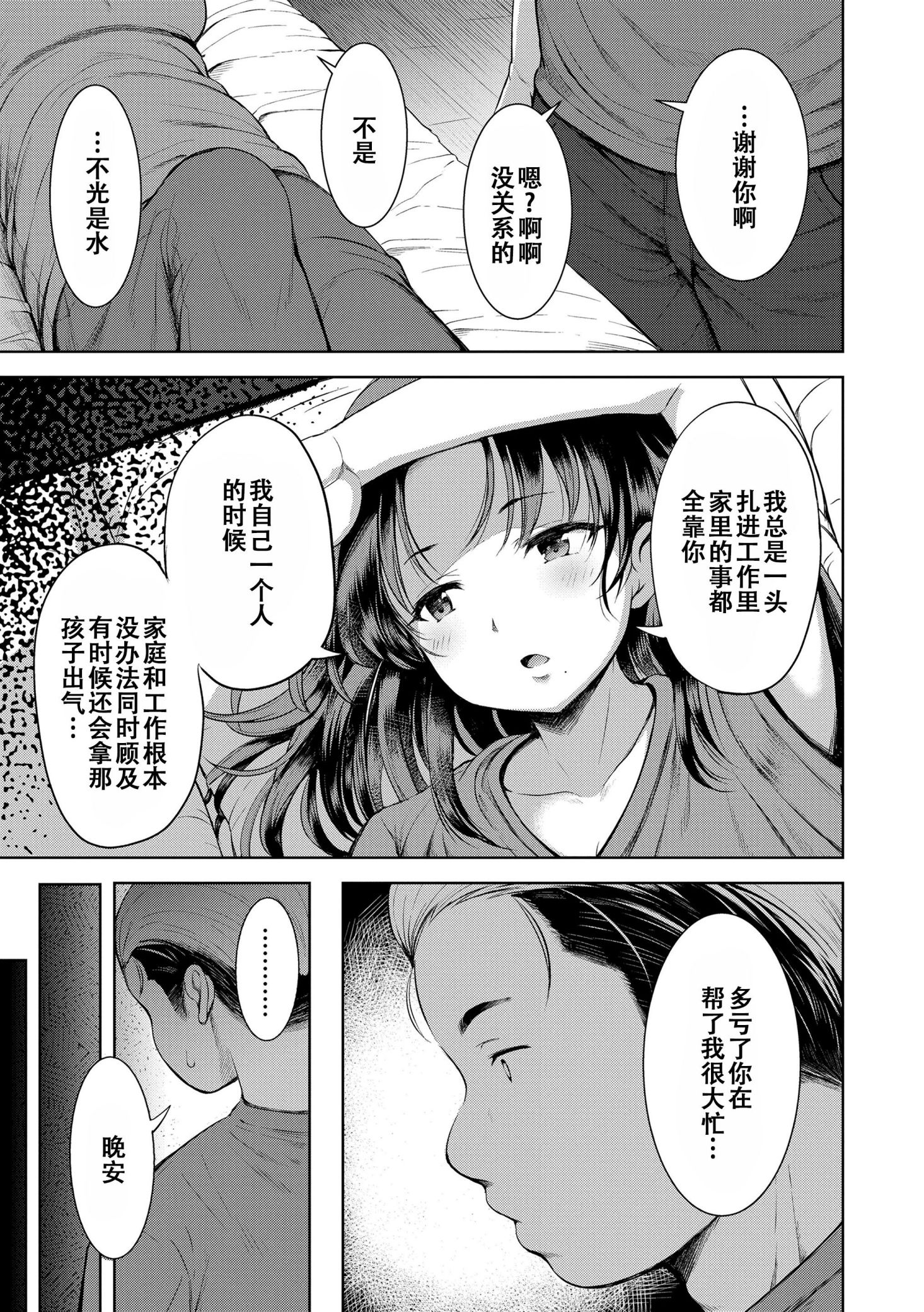 《おとなっぽいぽい [DL版] [中国翻译]》漫画 熟肉