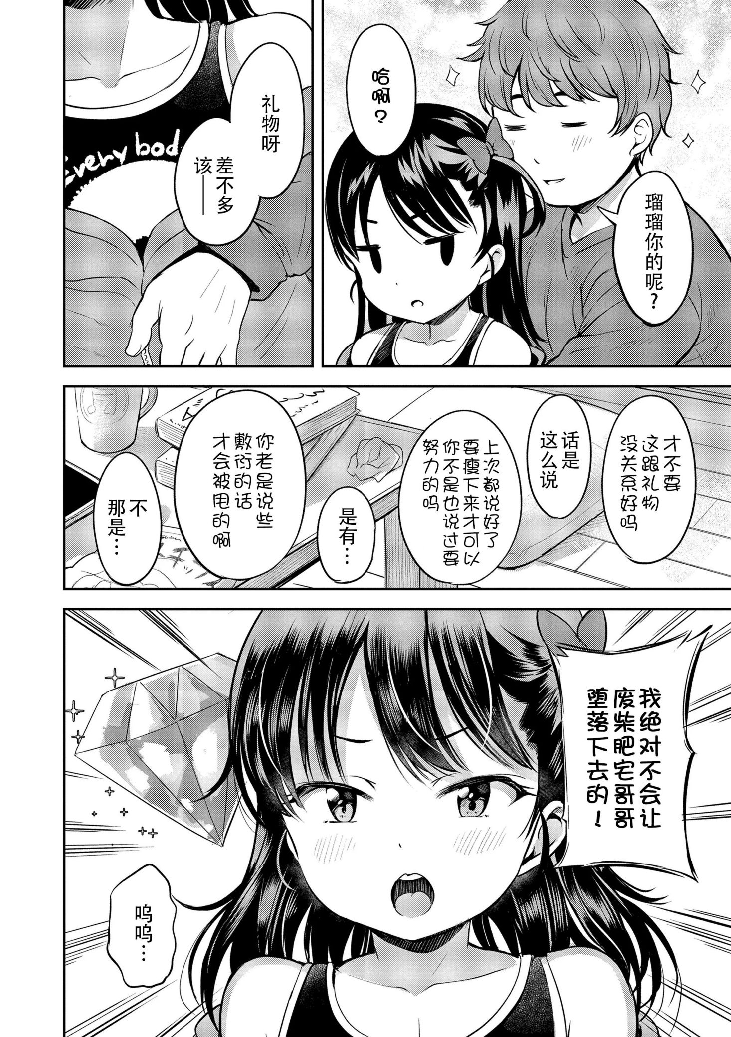 《おとなっぽいぽい [DL版] [中国翻译]》漫画 熟肉