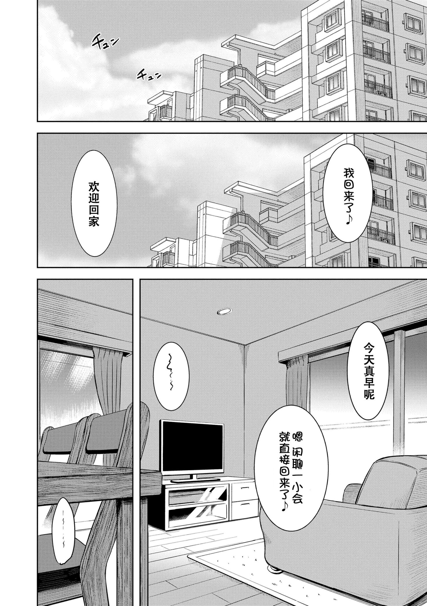《おとなっぽいぽい [DL版] [中国翻译]》漫画 熟肉