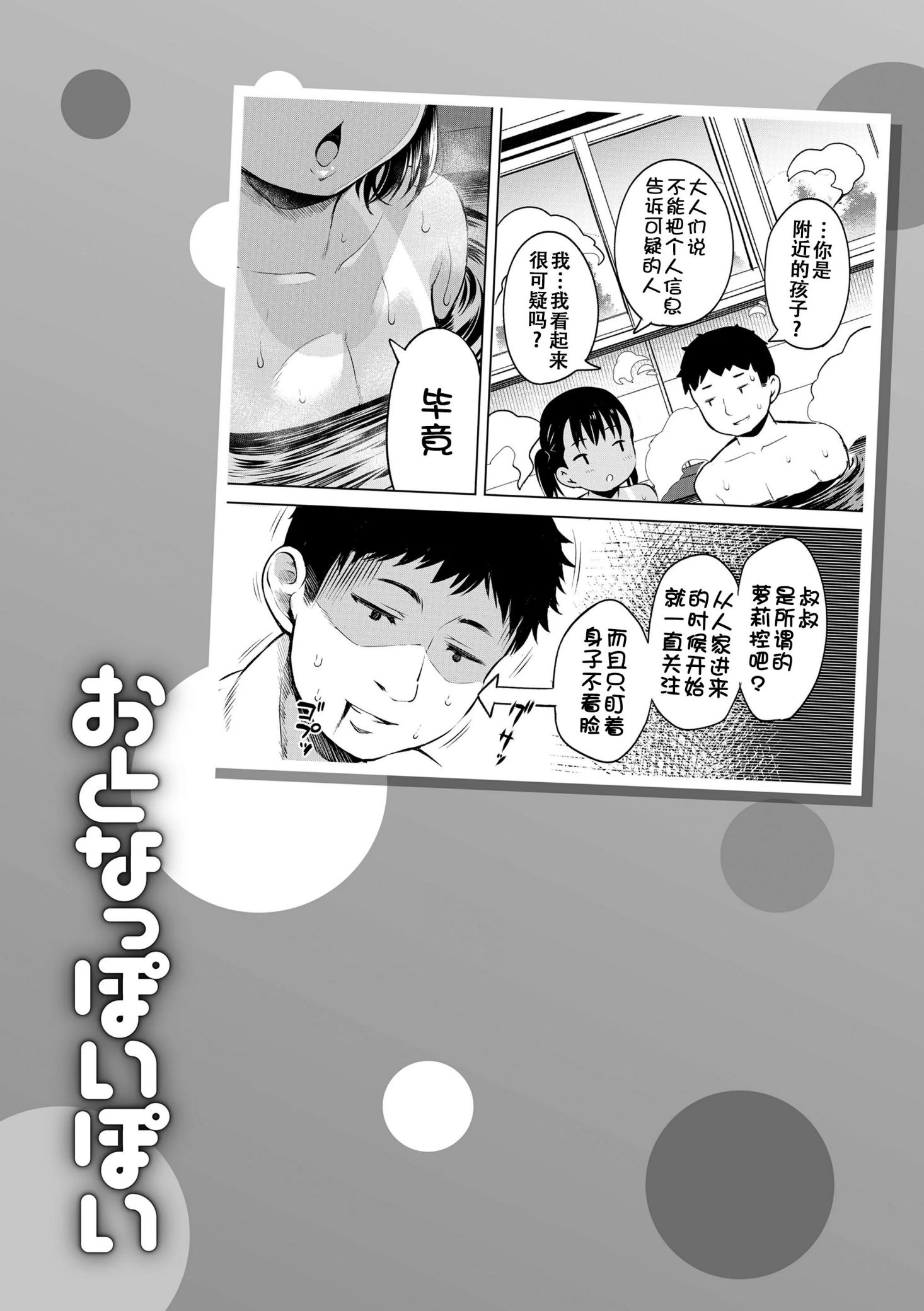 《おとなっぽいぽい [DL版] [中国翻译]》漫画 熟肉
