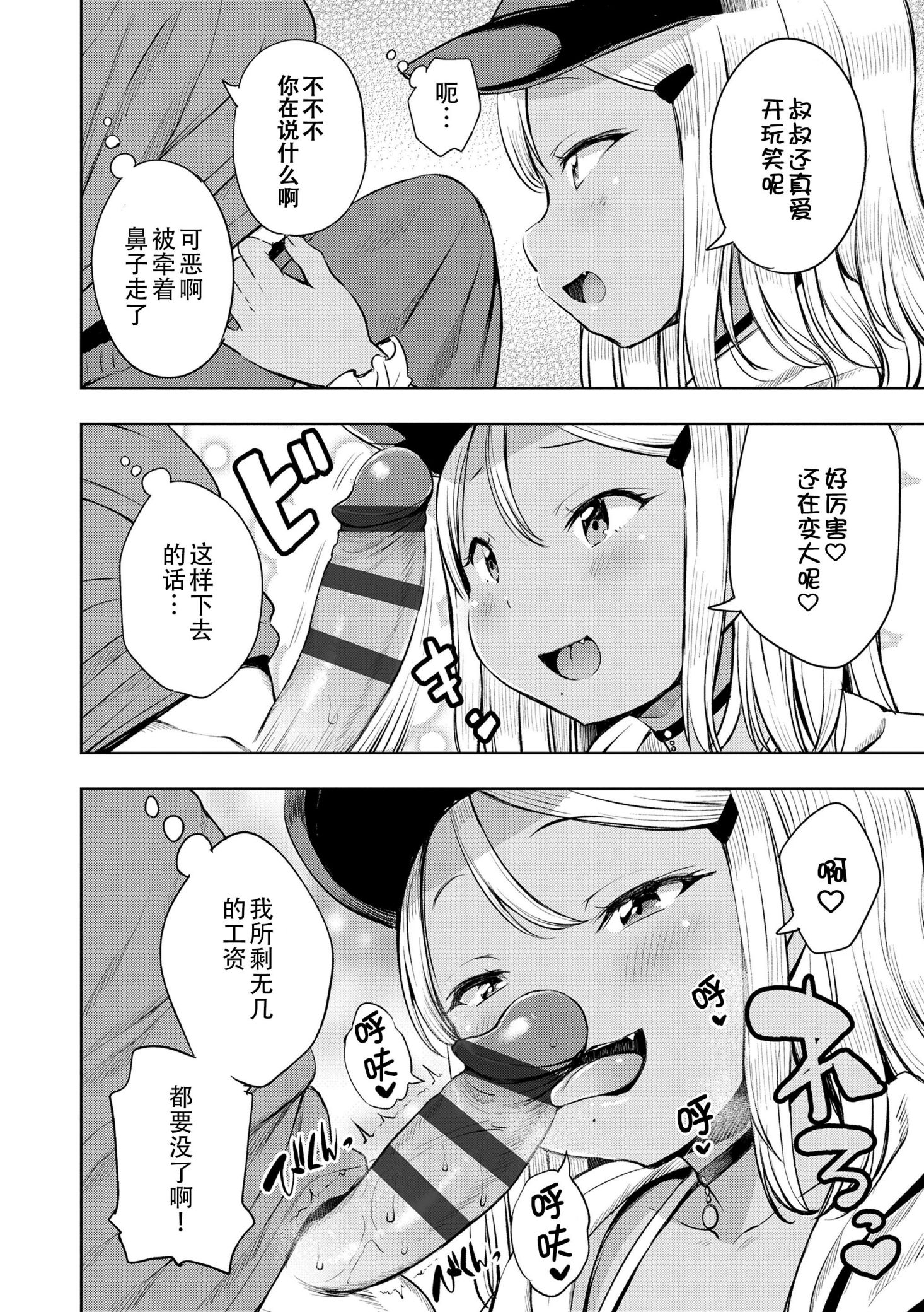 《おとなっぽいぽい [DL版] [中国翻译]》漫画 熟肉