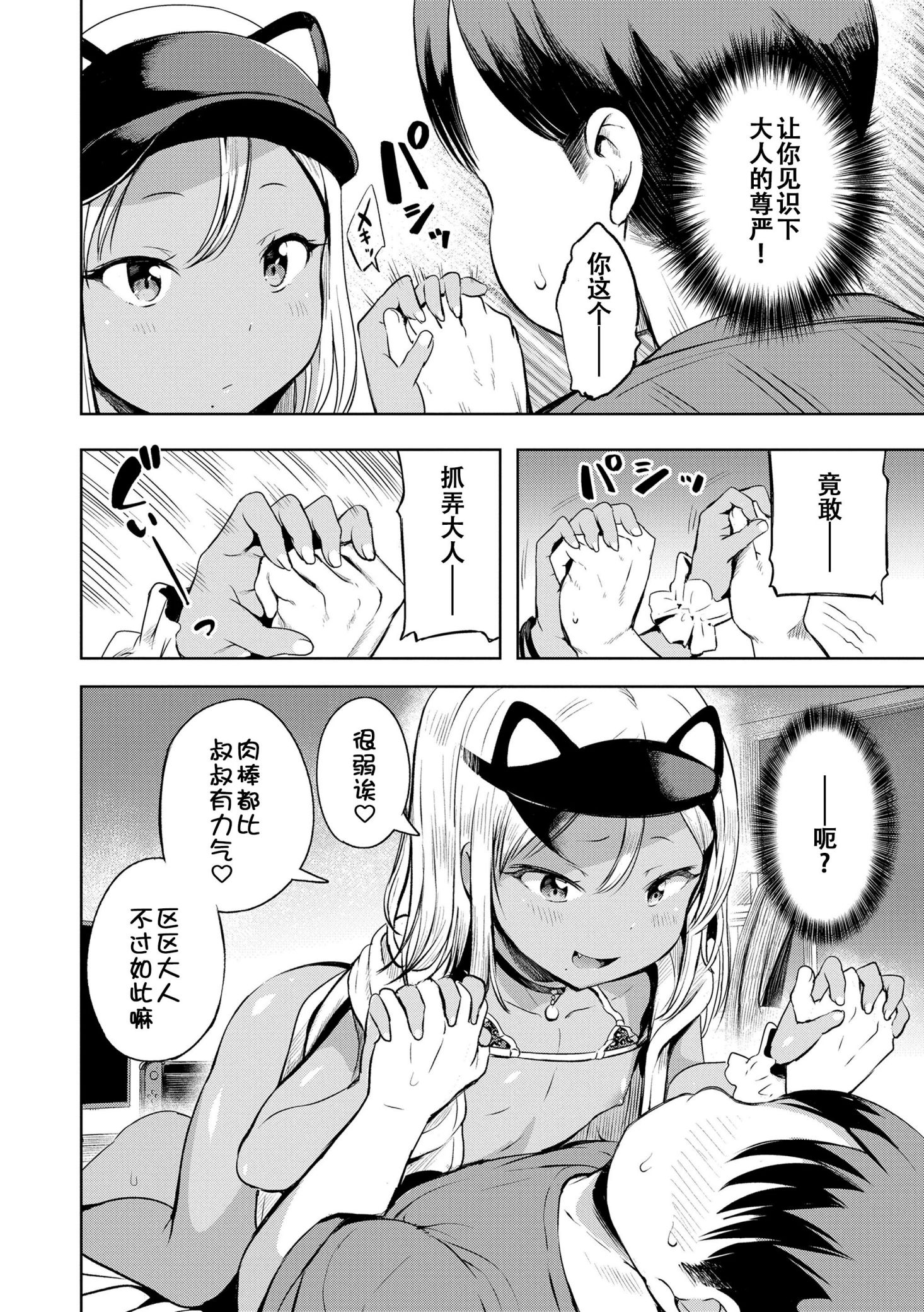 《おとなっぽいぽい [DL版] [中国翻译]》漫画 熟肉