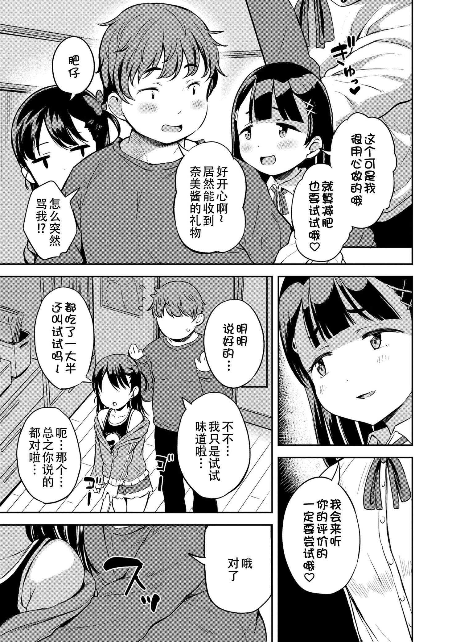 《おとなっぽいぽい [DL版] [中国翻译]》漫画 熟肉
