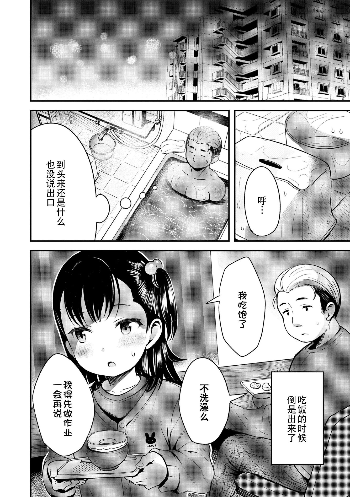 《おとなっぽいぽい [DL版] [中国翻译]》漫画 熟肉