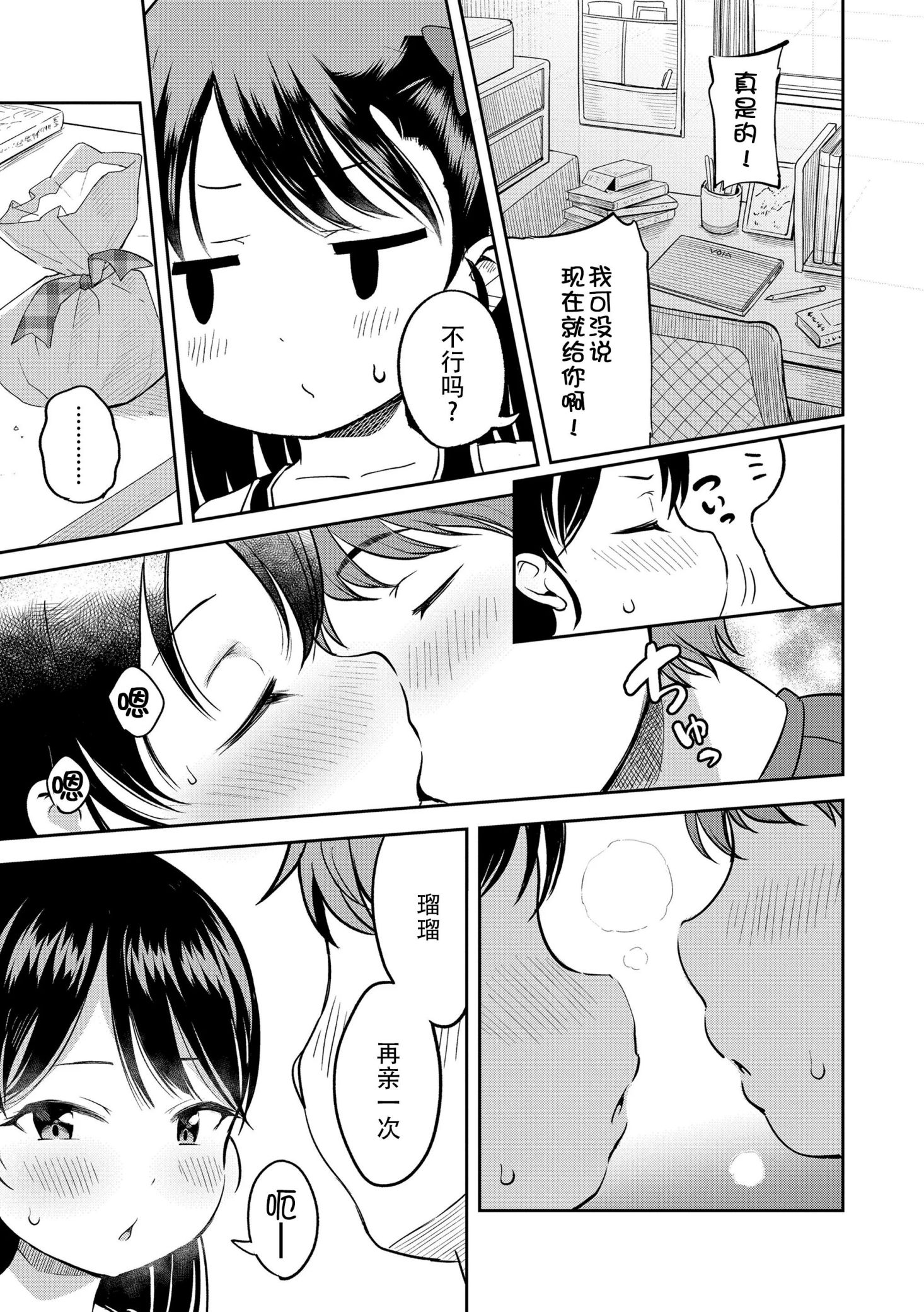 《おとなっぽいぽい [DL版] [中国翻译]》漫画 熟肉