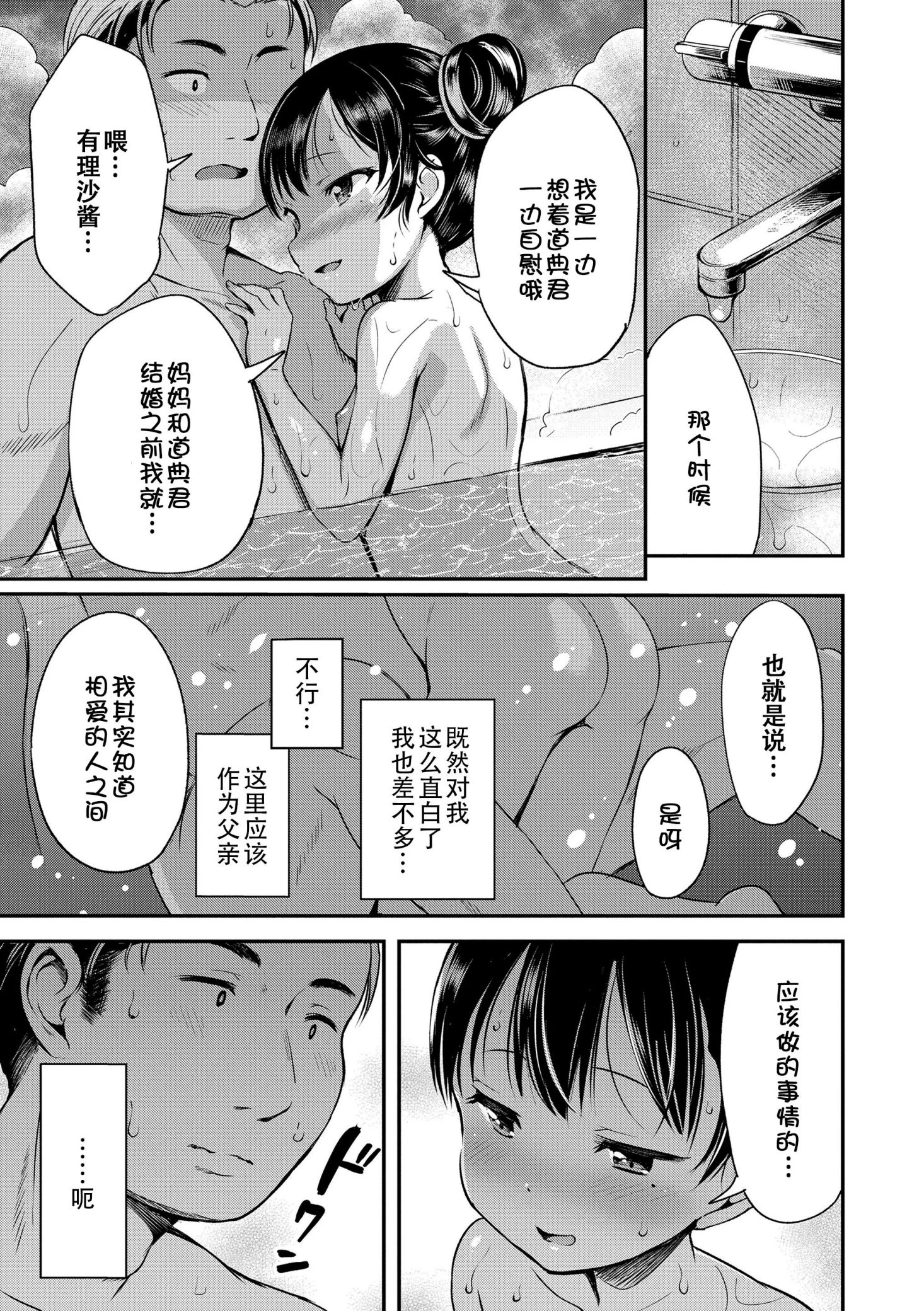《おとなっぽいぽい [DL版] [中国翻译]》漫画 熟肉