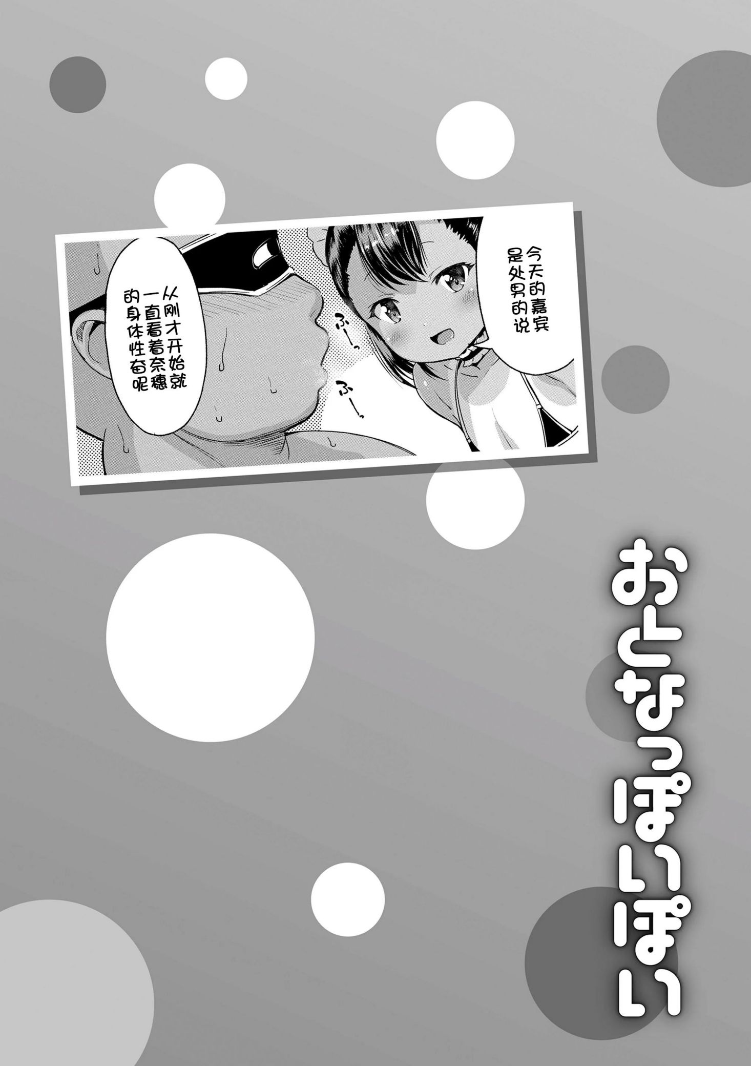 《おとなっぽいぽい [DL版] [中国翻译]》漫画 熟肉