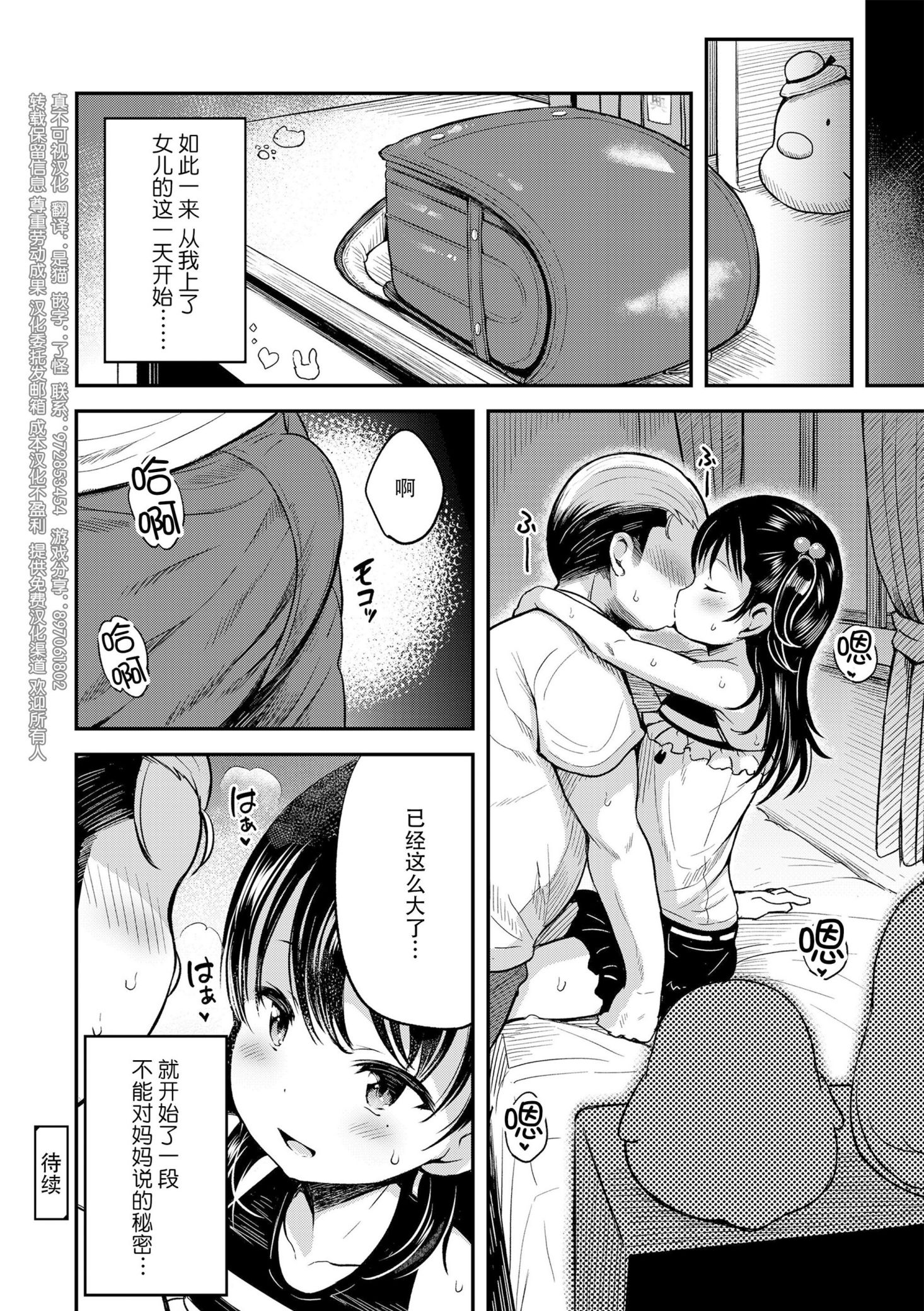 《おとなっぽいぽい [DL版] [中国翻译]》漫画 熟肉