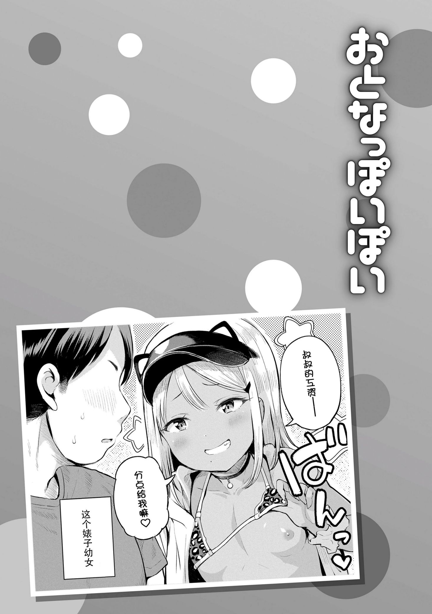 《おとなっぽいぽい [DL版] [中国翻译]》漫画 熟肉