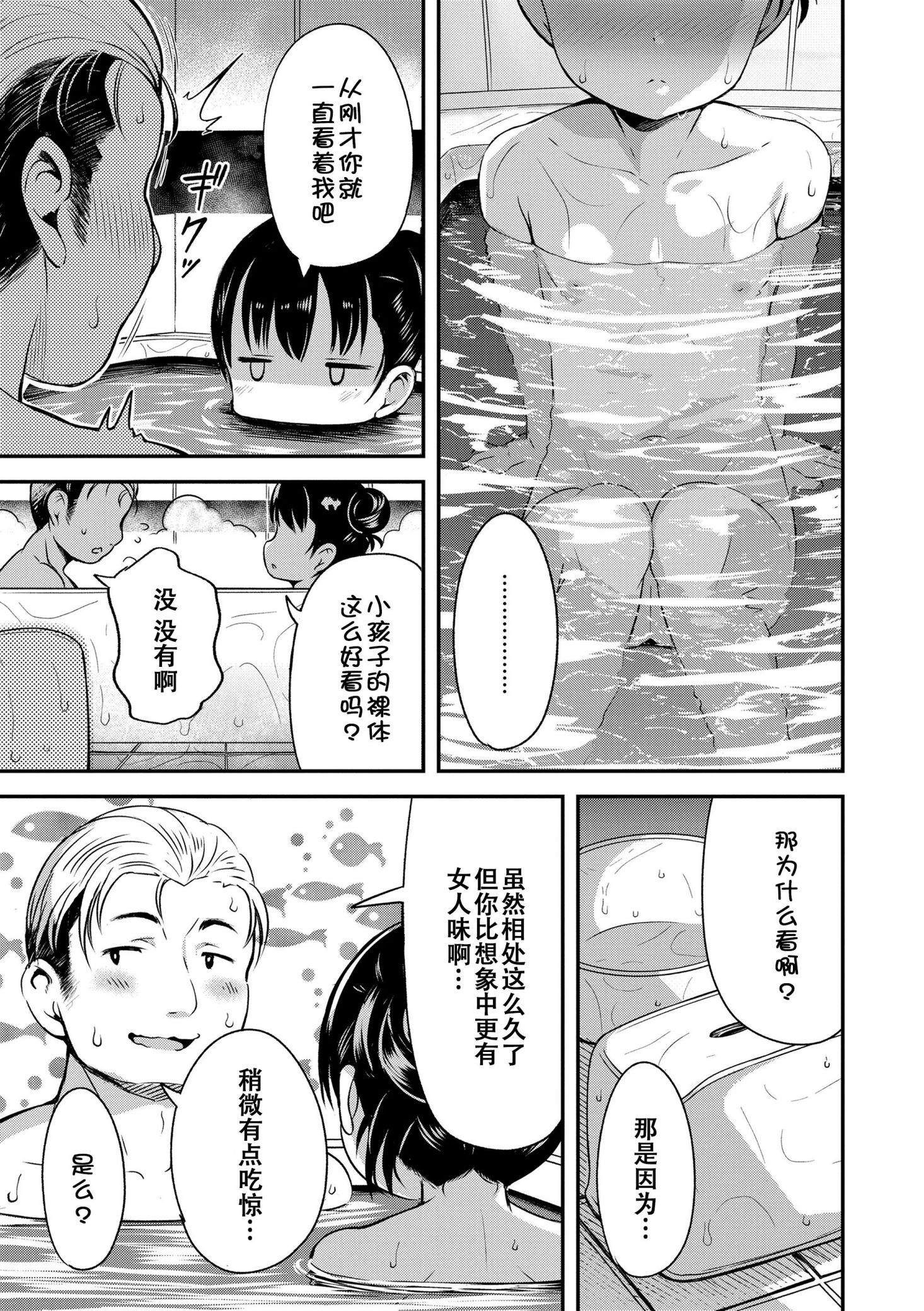 《おとなっぽいぽい [DL版] [中国翻译]》漫画 熟肉