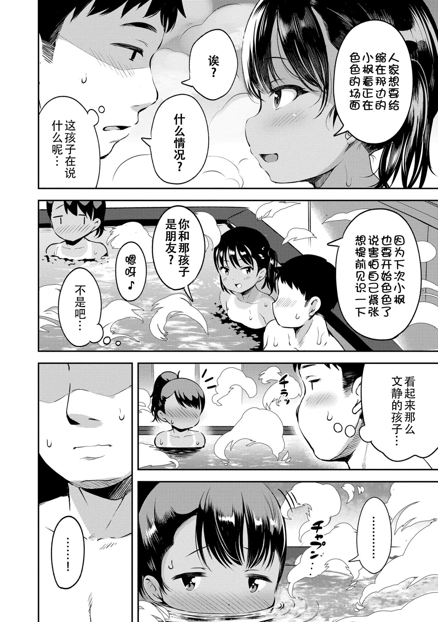 《おとなっぽいぽい [DL版] [中国翻译]》漫画 熟肉