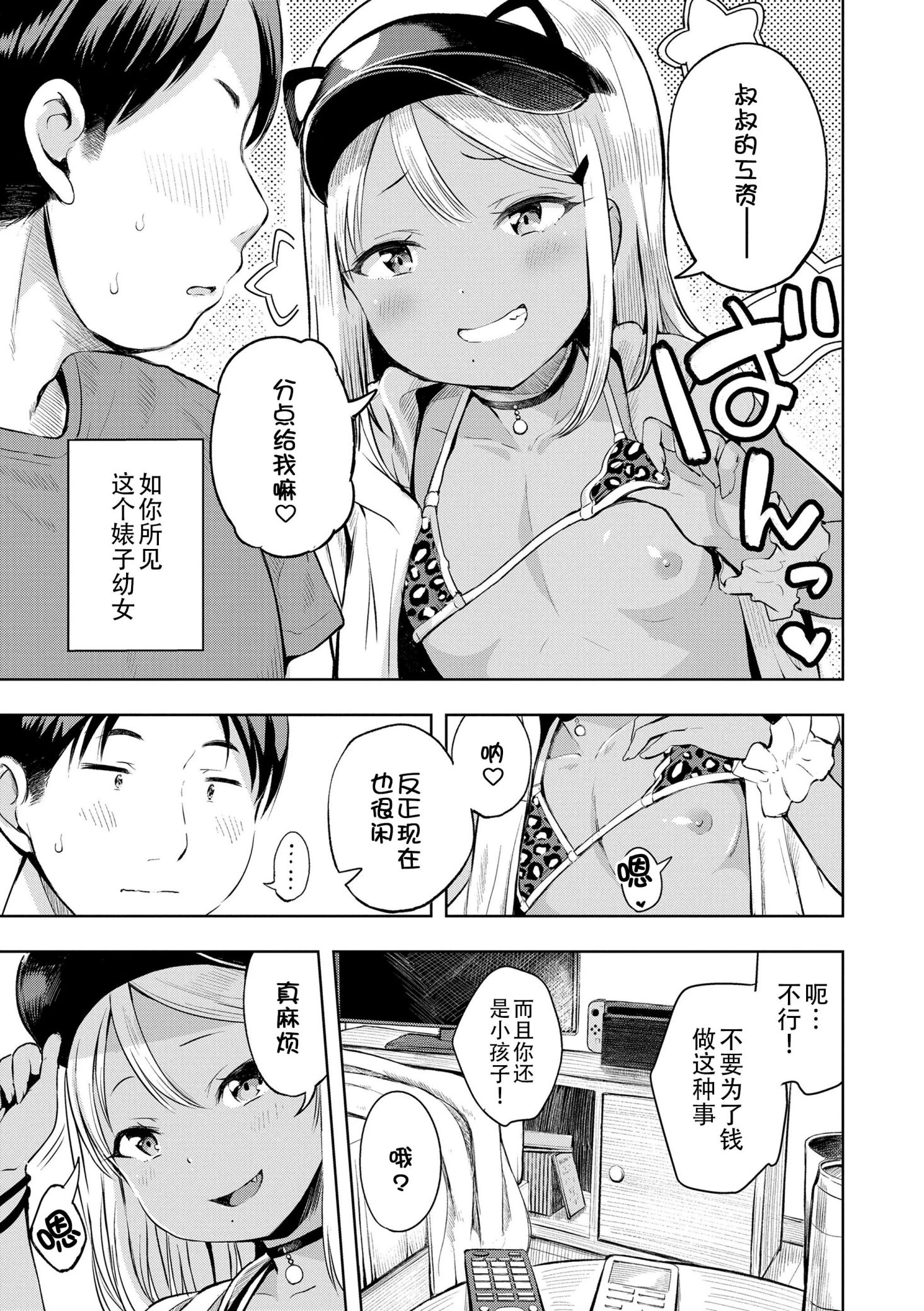 《おとなっぽいぽい [DL版] [中国翻译]》漫画 熟肉