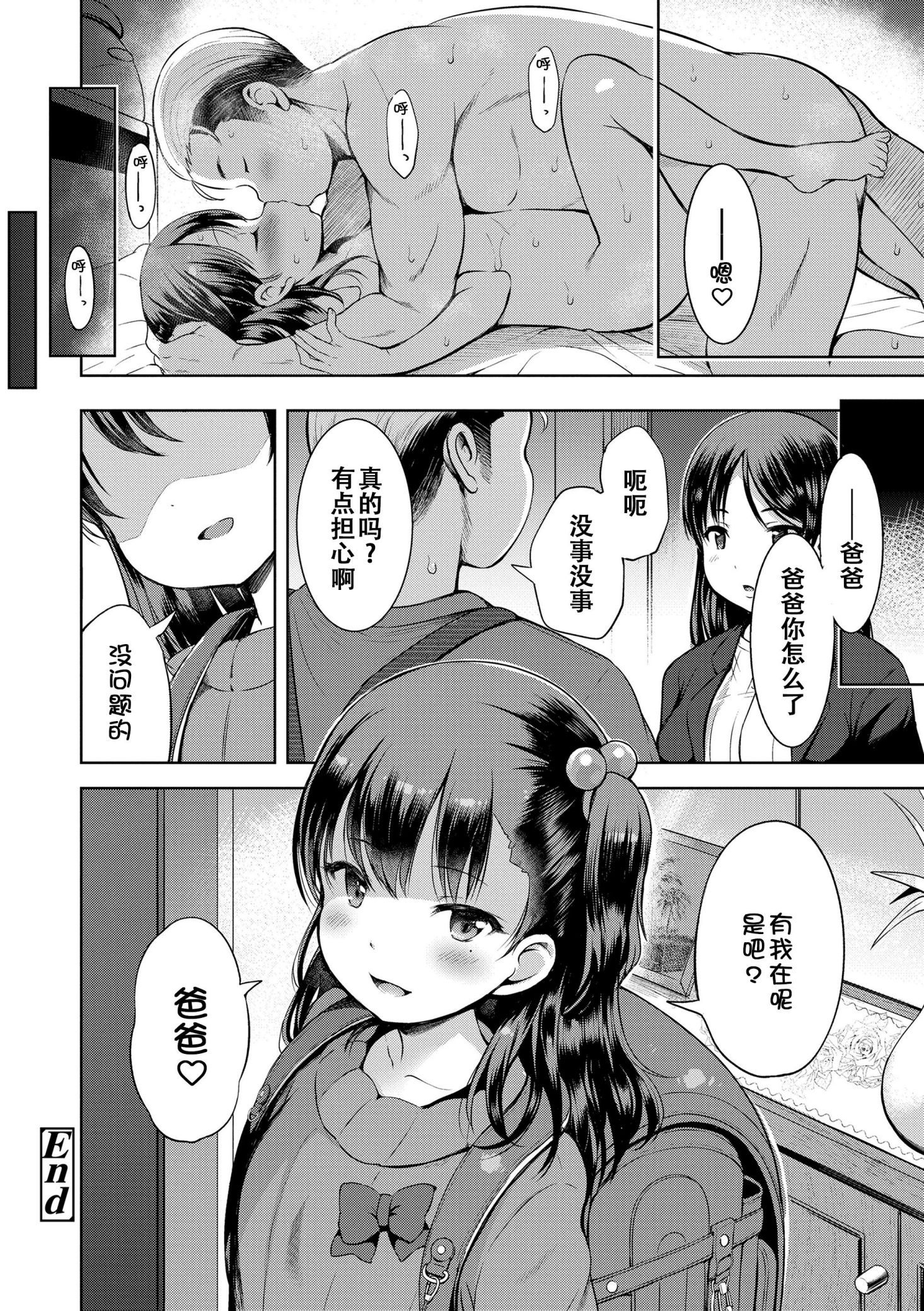 《おとなっぽいぽい [DL版] [中国翻译]》漫画 熟肉