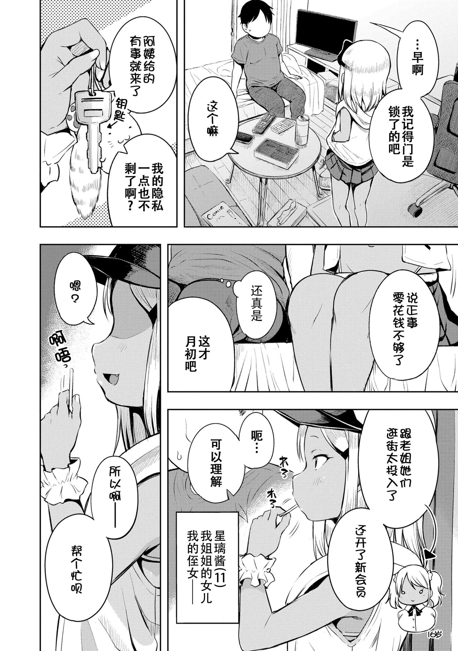 《おとなっぽいぽい [DL版] [中国翻译]》漫画 熟肉