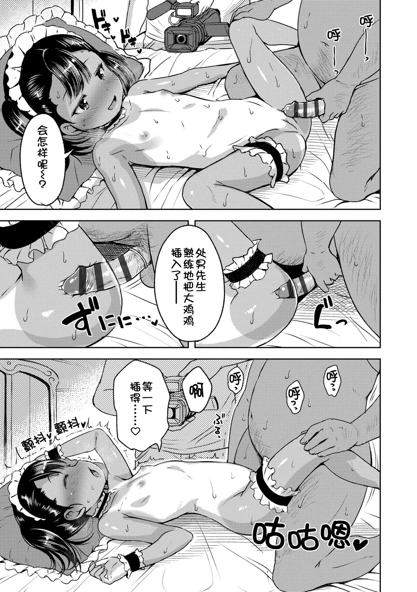 《おとなっぽいぽい [DL版] [中国翻译]》漫画 熟肉