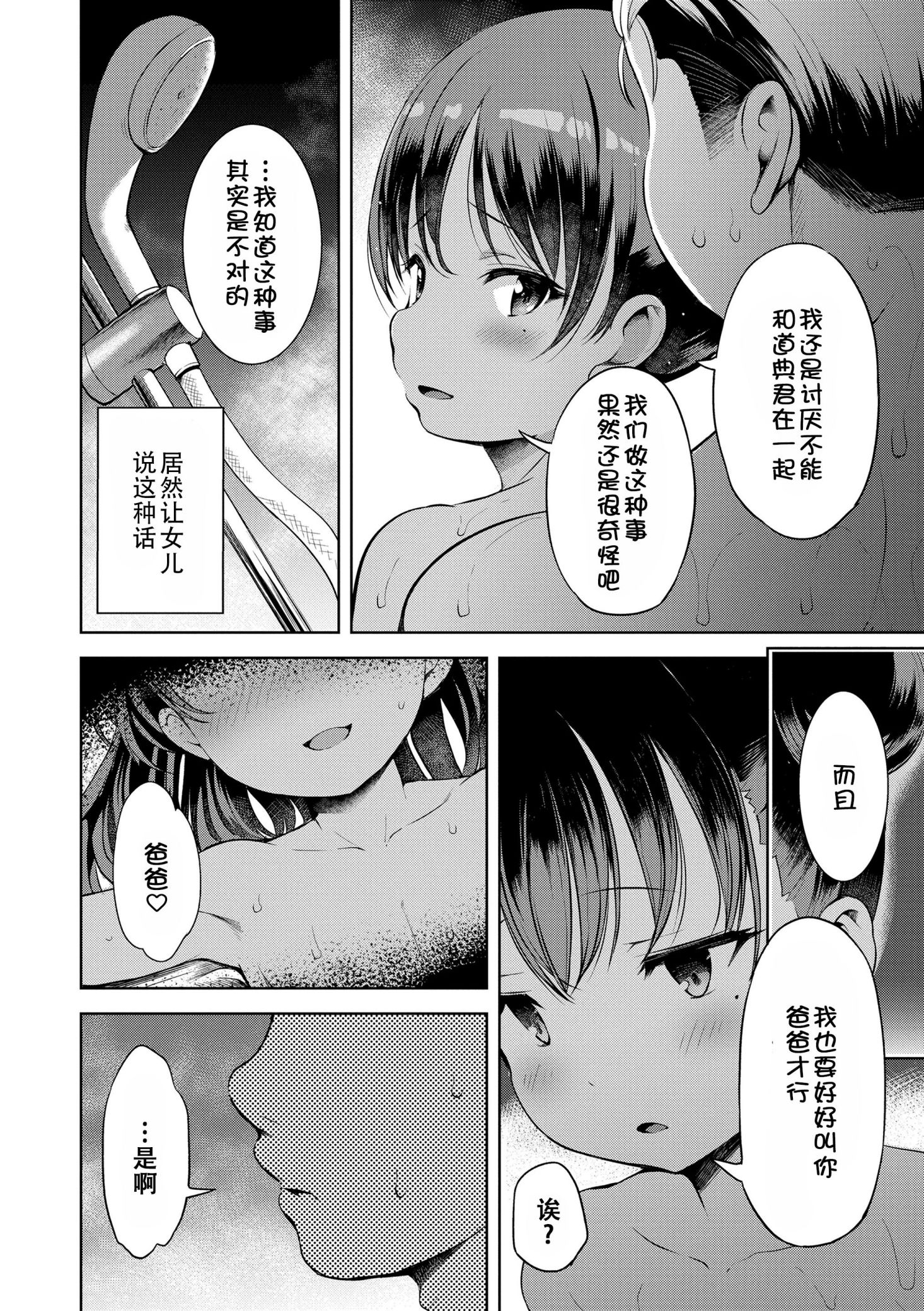 《おとなっぽいぽい [DL版] [中国翻译]》漫画 熟肉