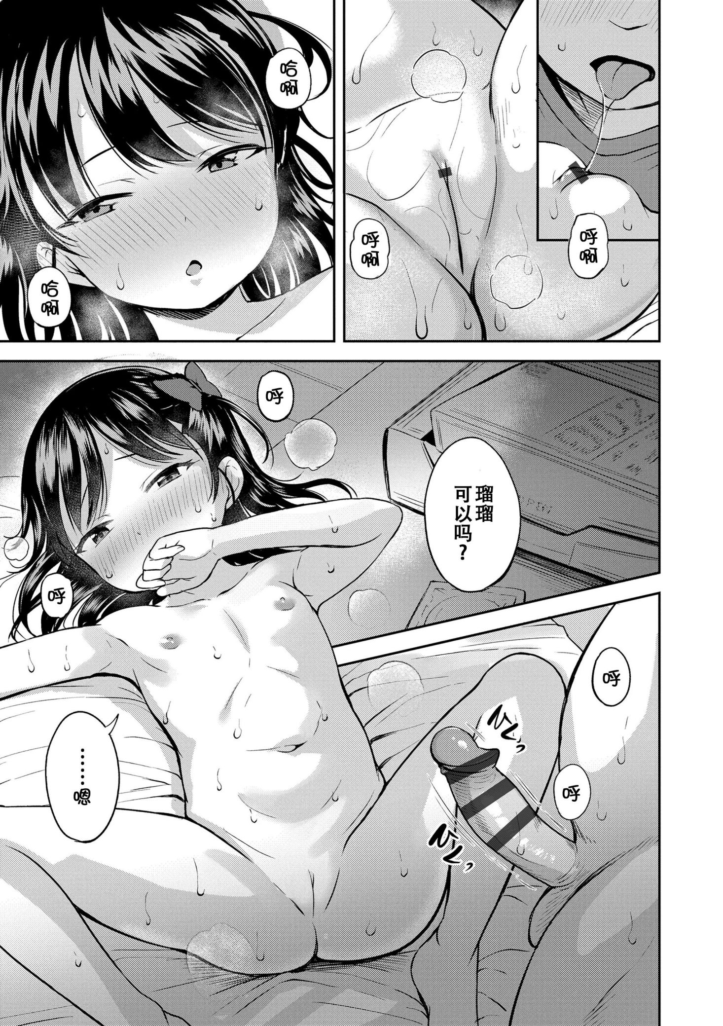 《おとなっぽいぽい [DL版] [中国翻译]》漫画 熟肉