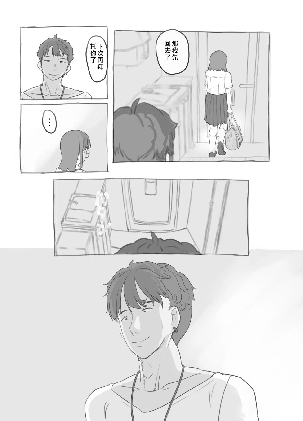 《兄貴と彼女のアルバイト [中国翻译]》漫画 熟肉