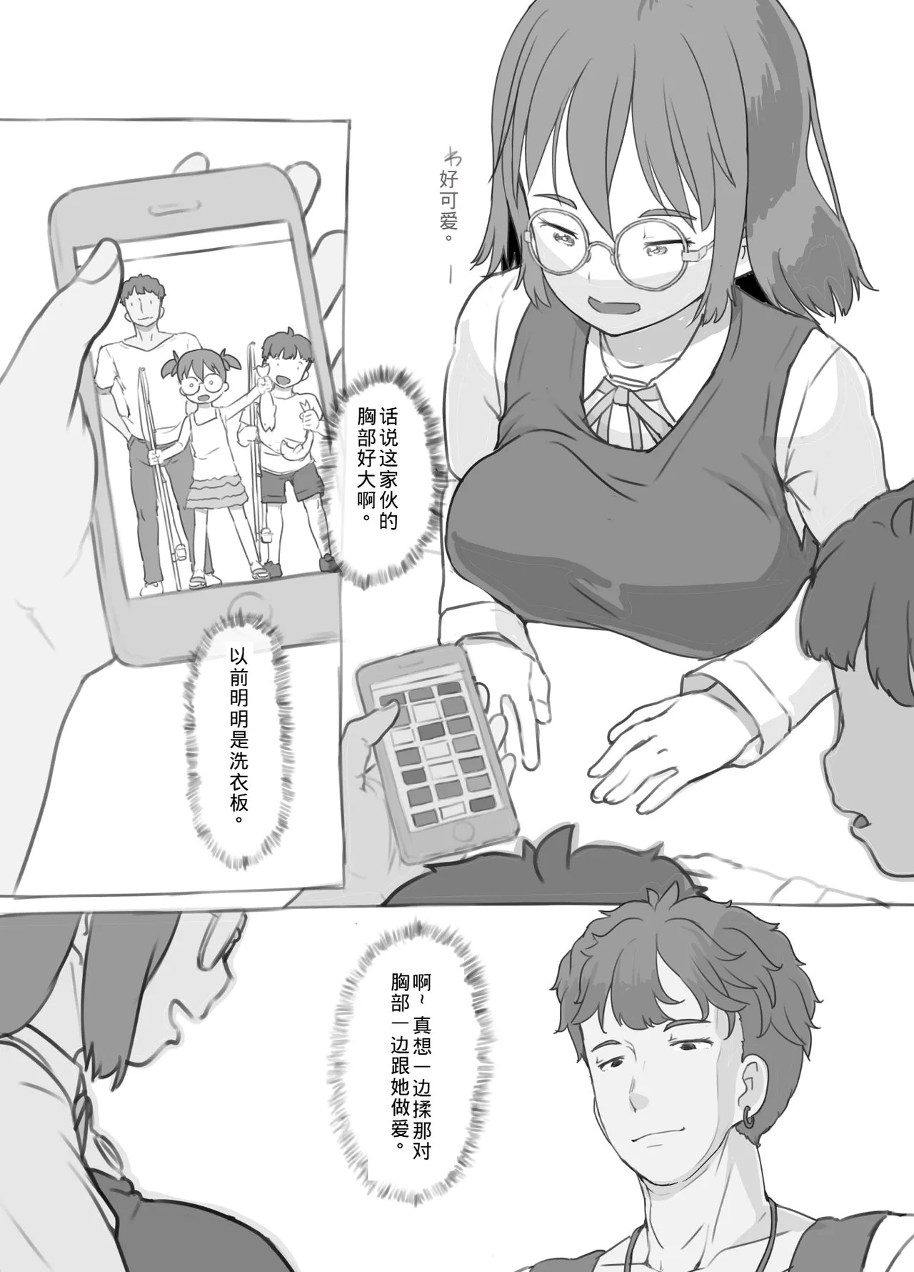 《兄貴と彼女のアルバイト [中国翻译]》漫画 熟肉