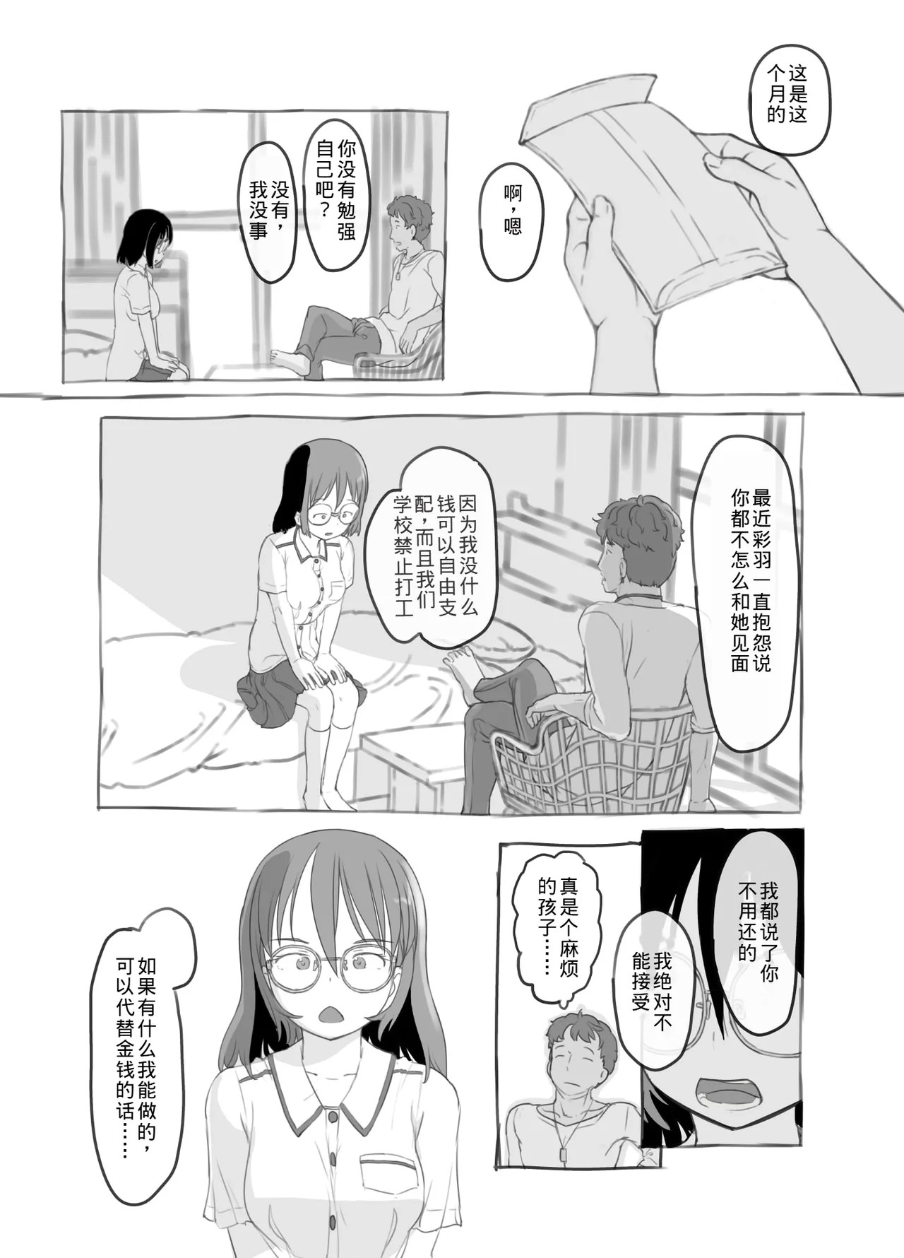 《兄貴と彼女のアルバイト [中国翻译]》漫画 熟肉