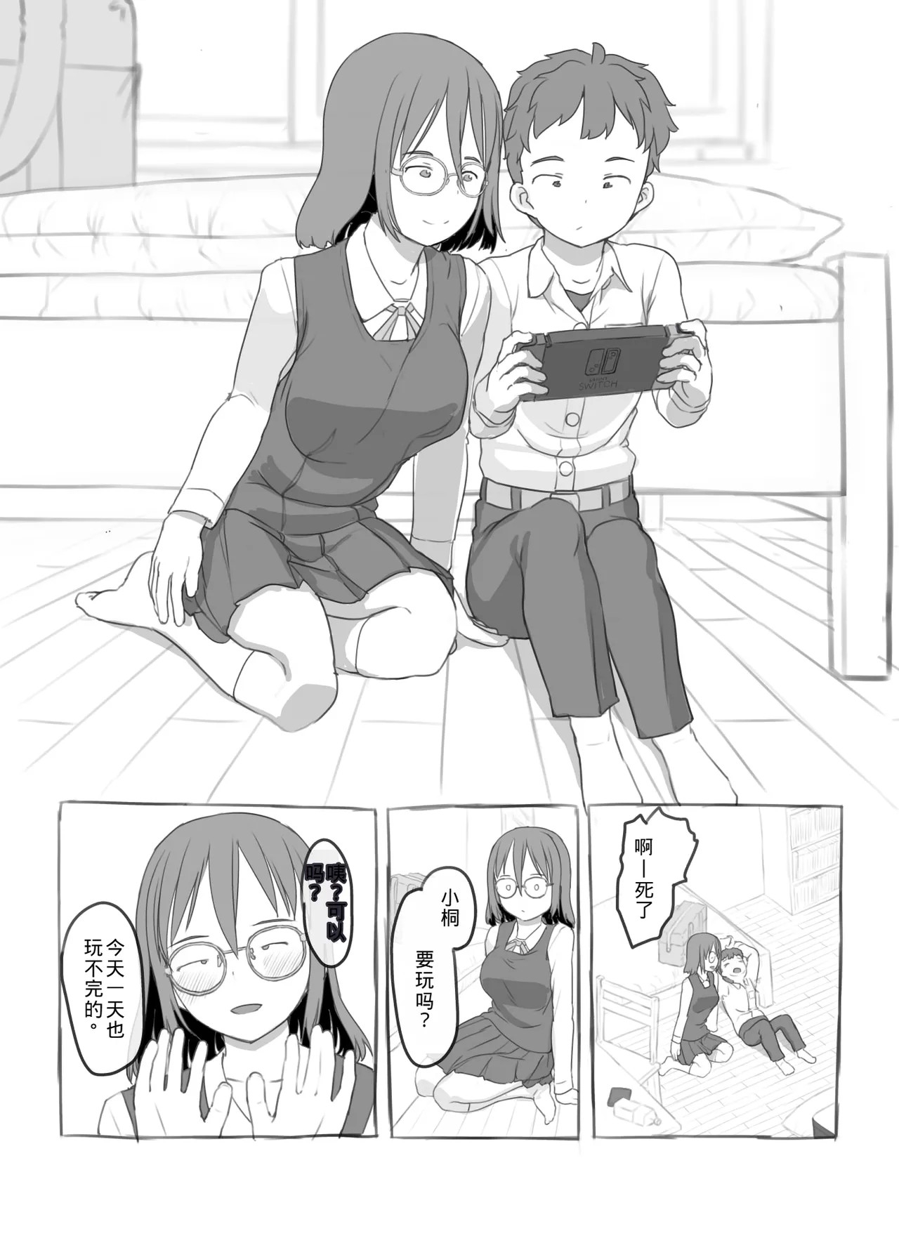 《兄貴と彼女のアルバイト [中国翻译]》漫画 熟肉