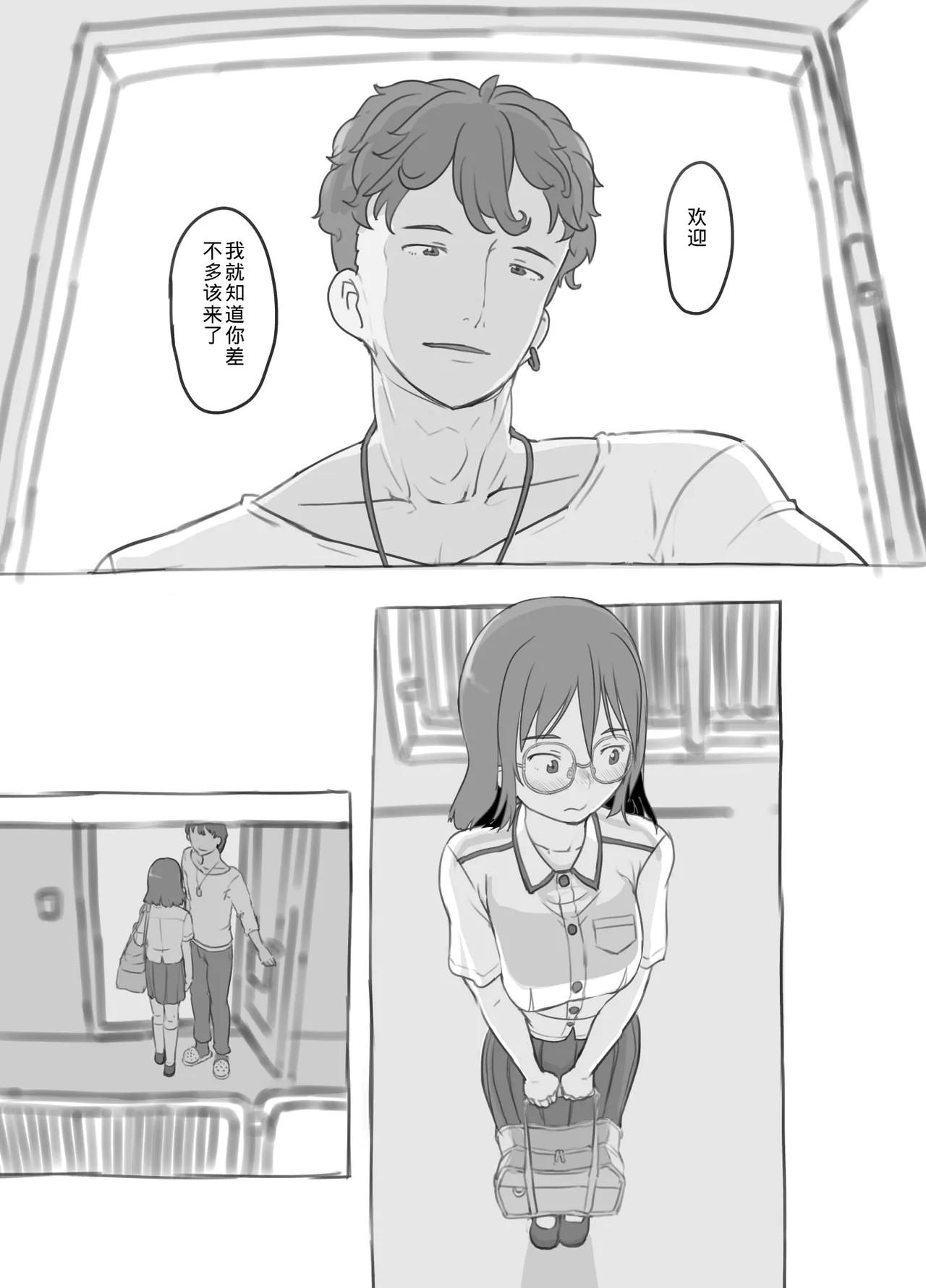 《兄貴と彼女のアルバイト [中国翻译]》漫画 熟肉