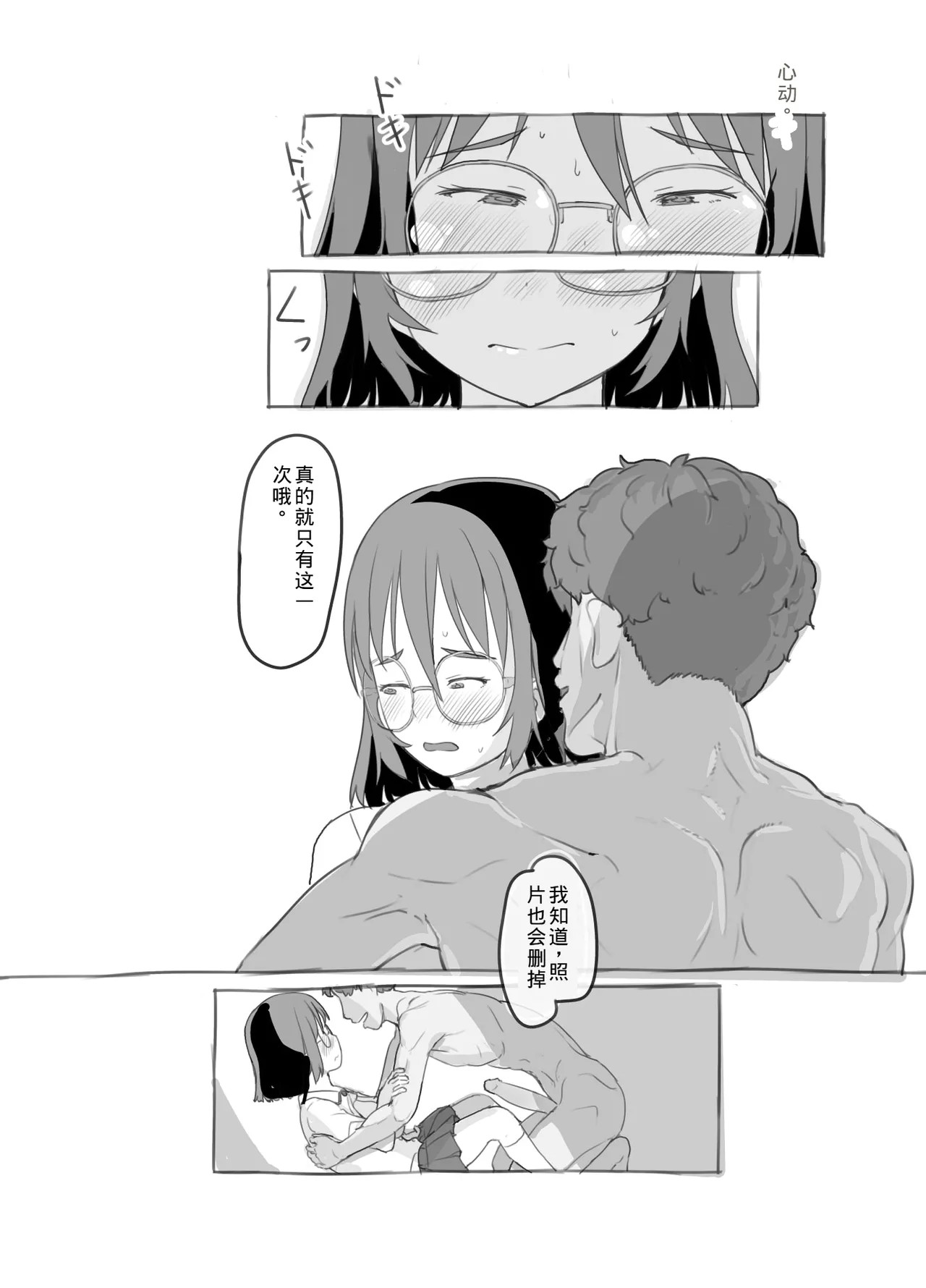 《兄貴と彼女のアルバイト [中国翻译]》漫画 熟肉