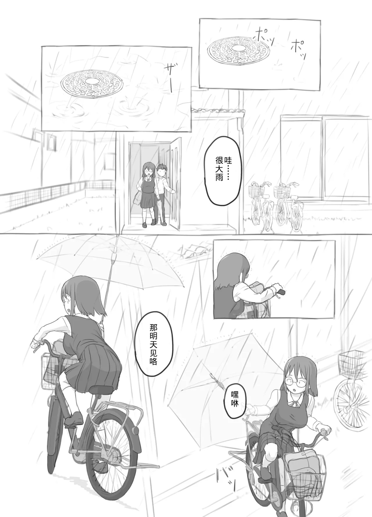《兄貴と彼女のアルバイト [中国翻译]》漫画 熟肉