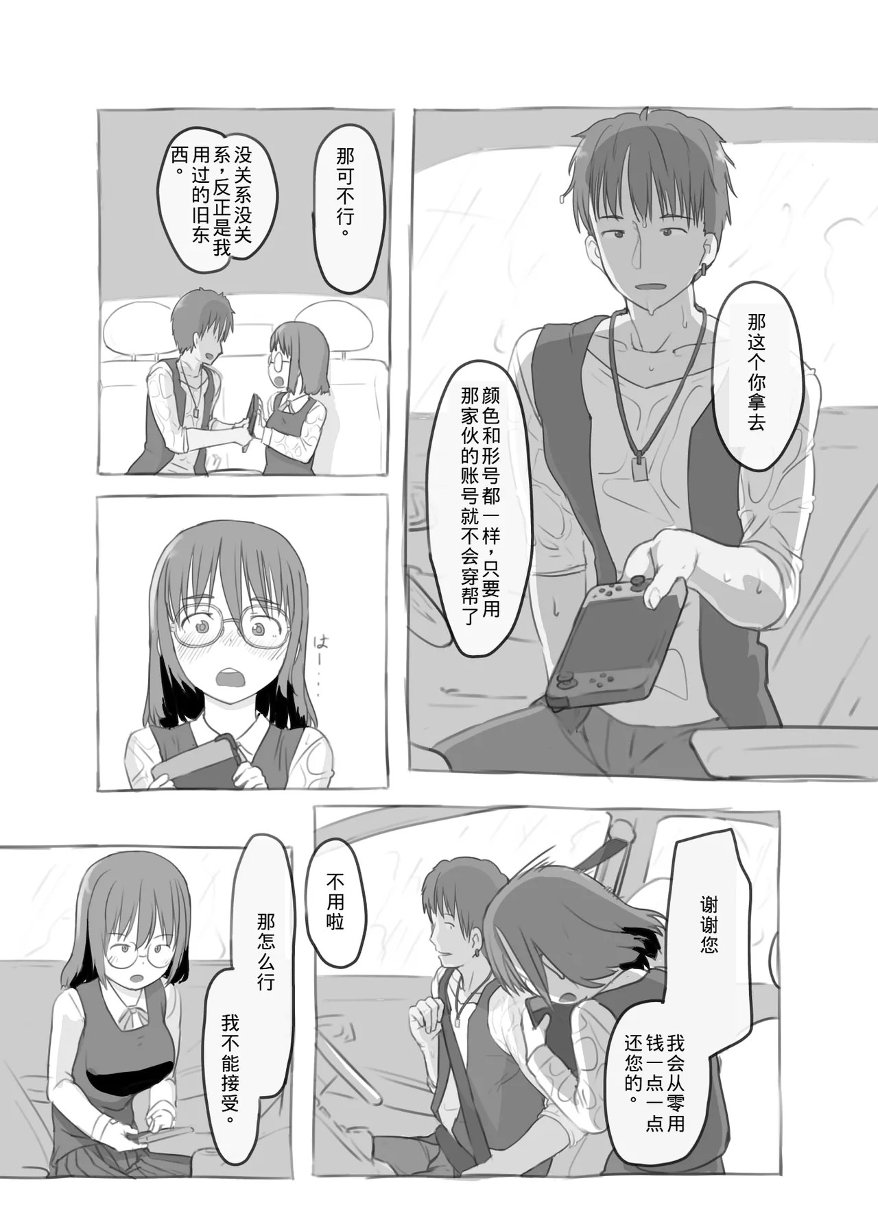 《兄貴と彼女のアルバイト [中国翻译]》漫画 熟肉