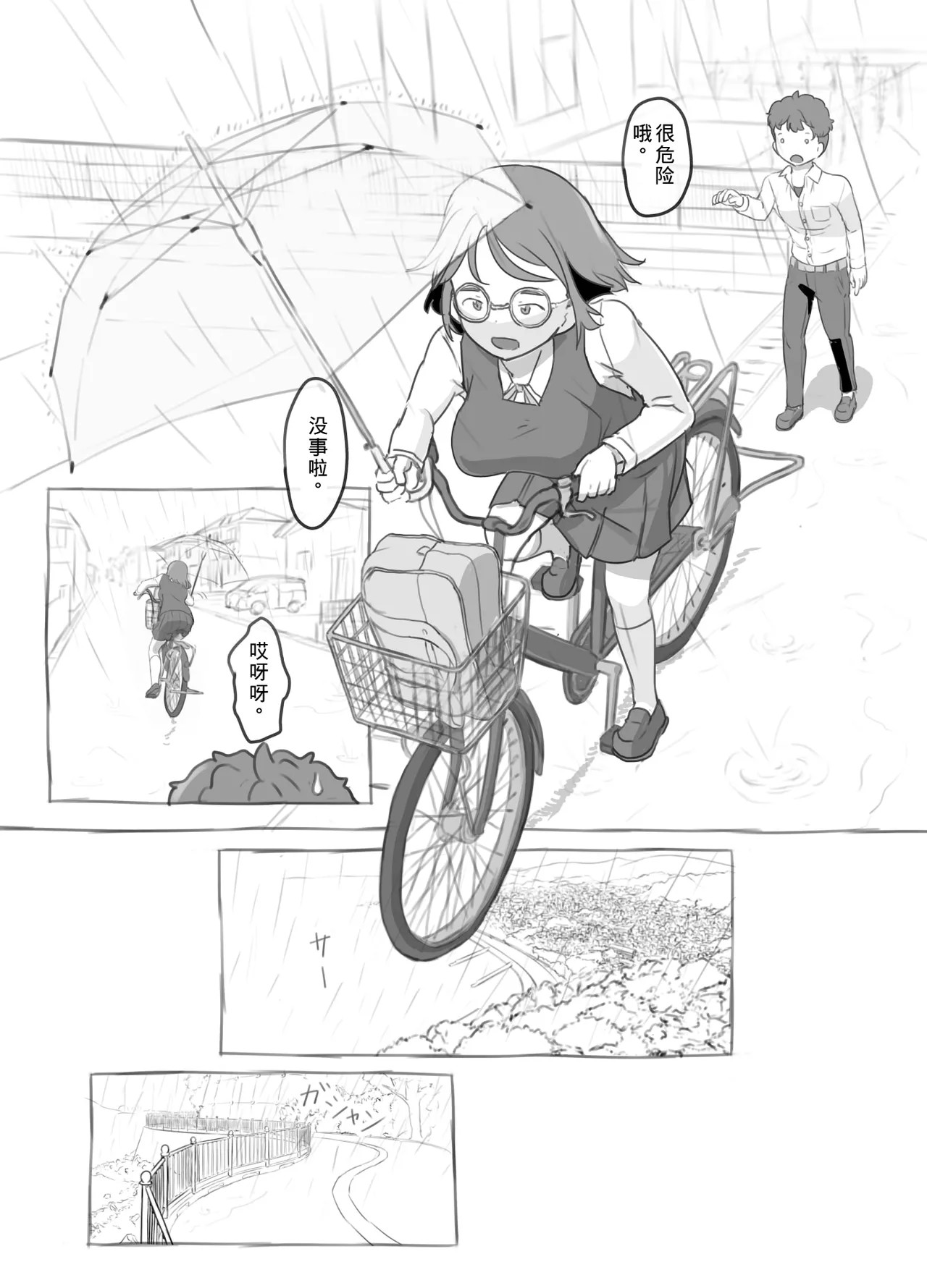 《兄貴と彼女のアルバイト [中国翻译]》漫画 熟肉