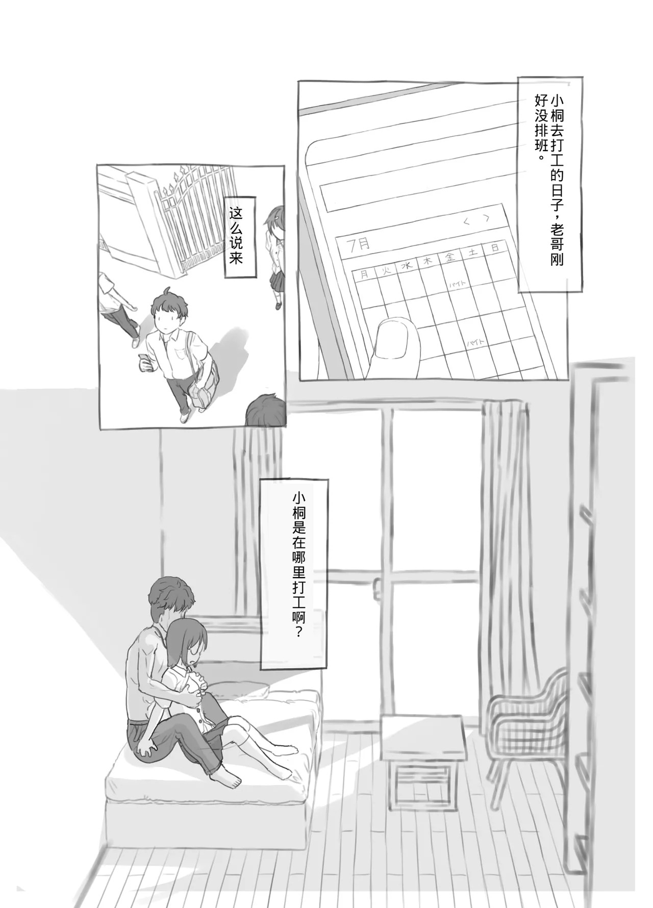 《兄貴と彼女のアルバイト [中国翻译]》漫画 熟肉