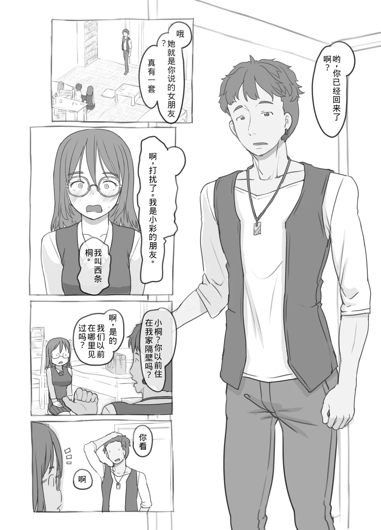 《兄貴と彼女のアルバイト [中国翻译]》漫画 熟肉