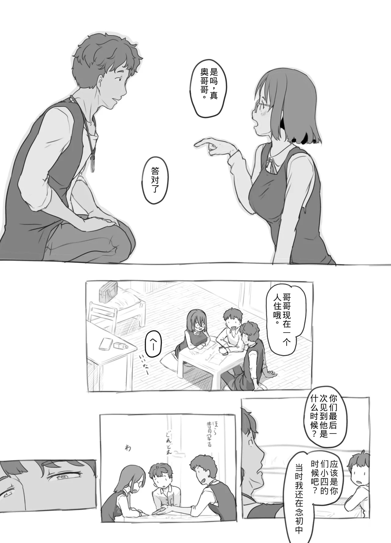 《兄貴と彼女のアルバイト [中国翻译]》漫画 熟肉